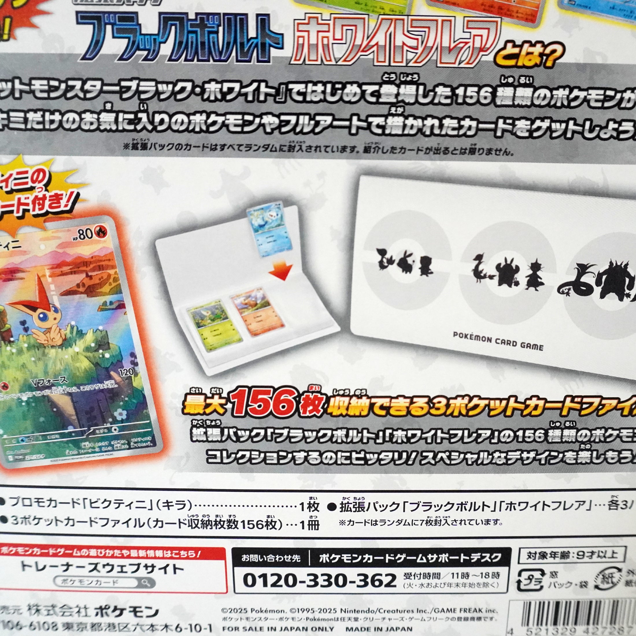 Pokémon – Black Bolt / White Flare – JP Card File Set mit Victini Promo