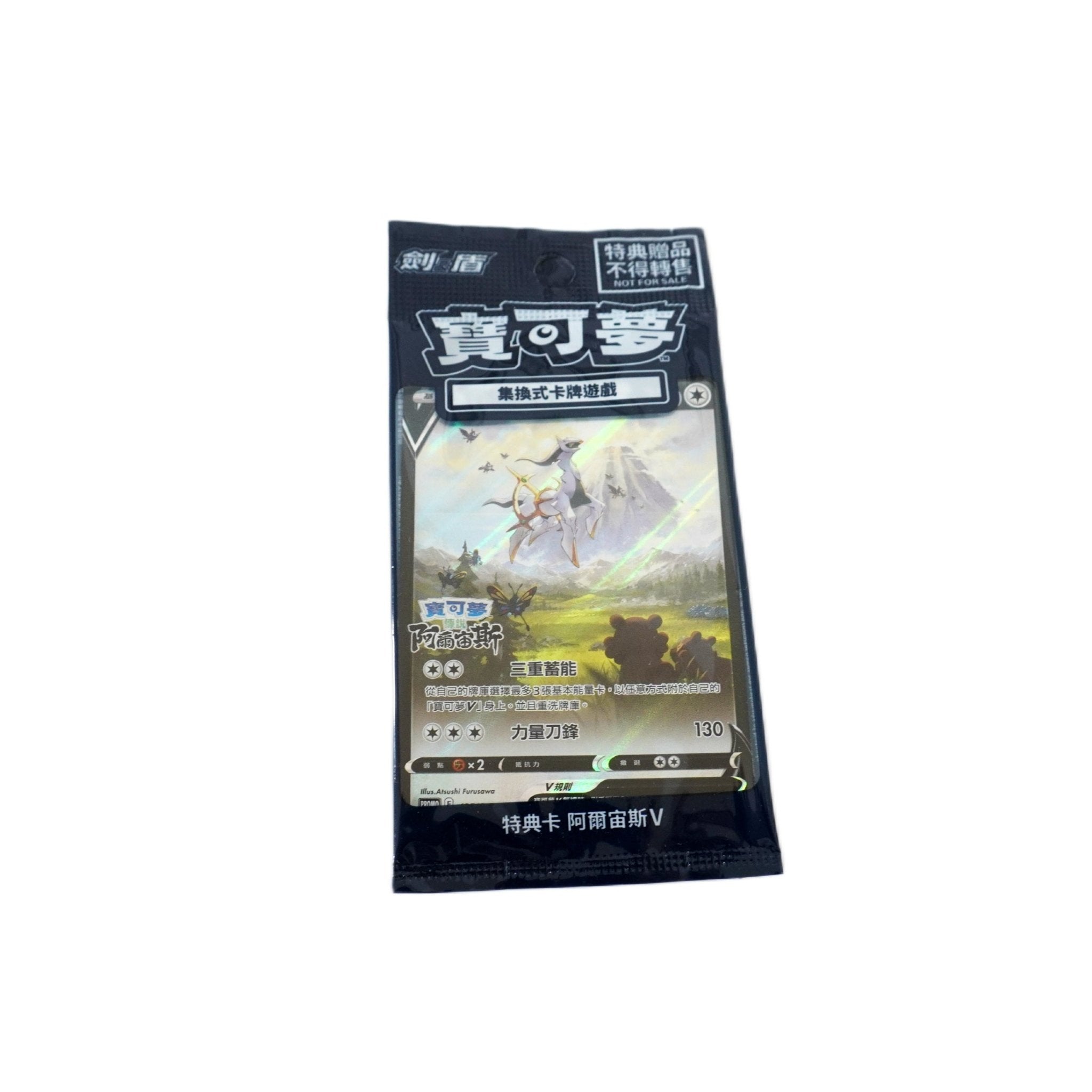 Pokemon Arceus V 125/S-P Einzelkarte originalverpackt