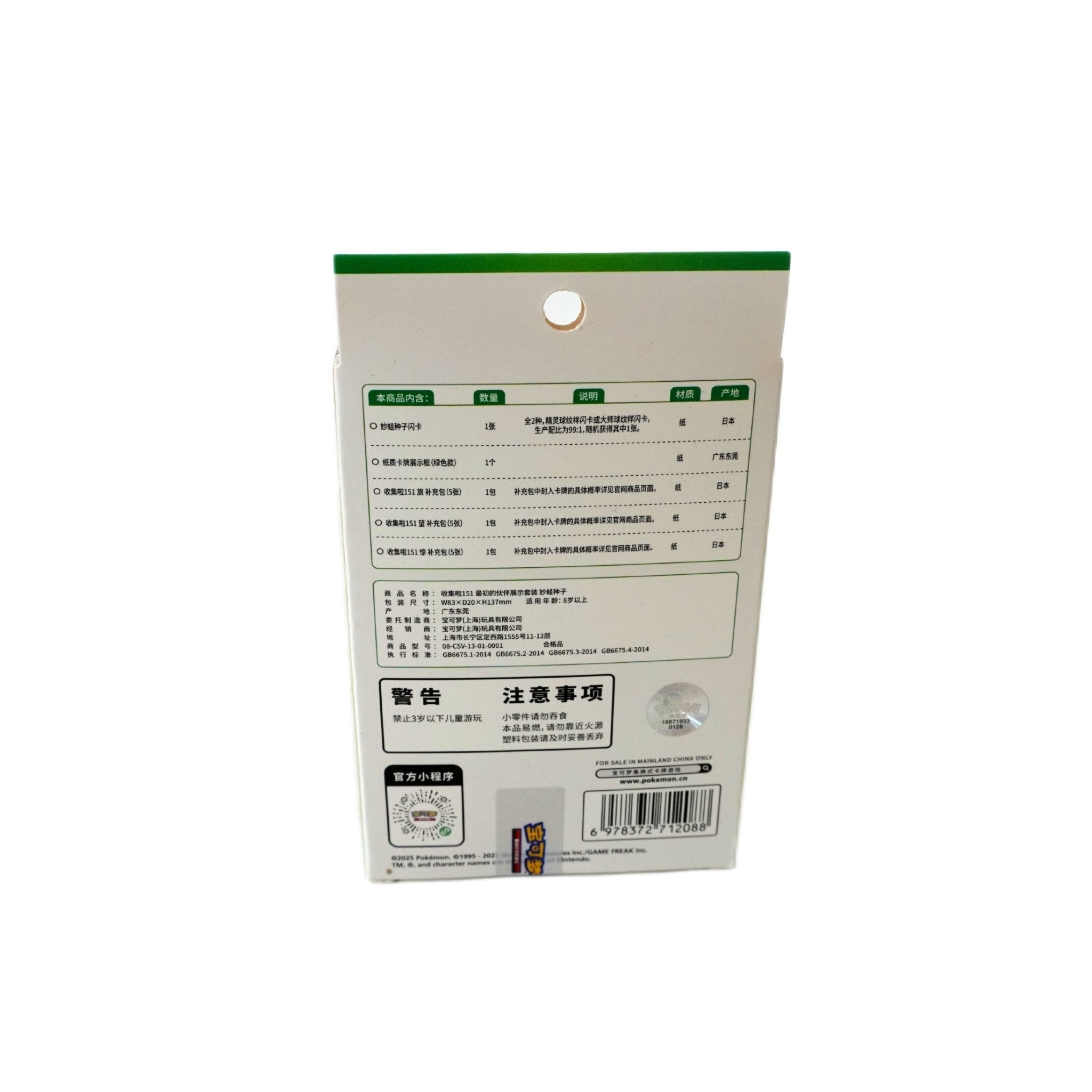 Seitenansicht Pokémon 151 Collect The First Partner Display Set Bisasam Chinesisch – offizielles TCG Display bei Habibicards