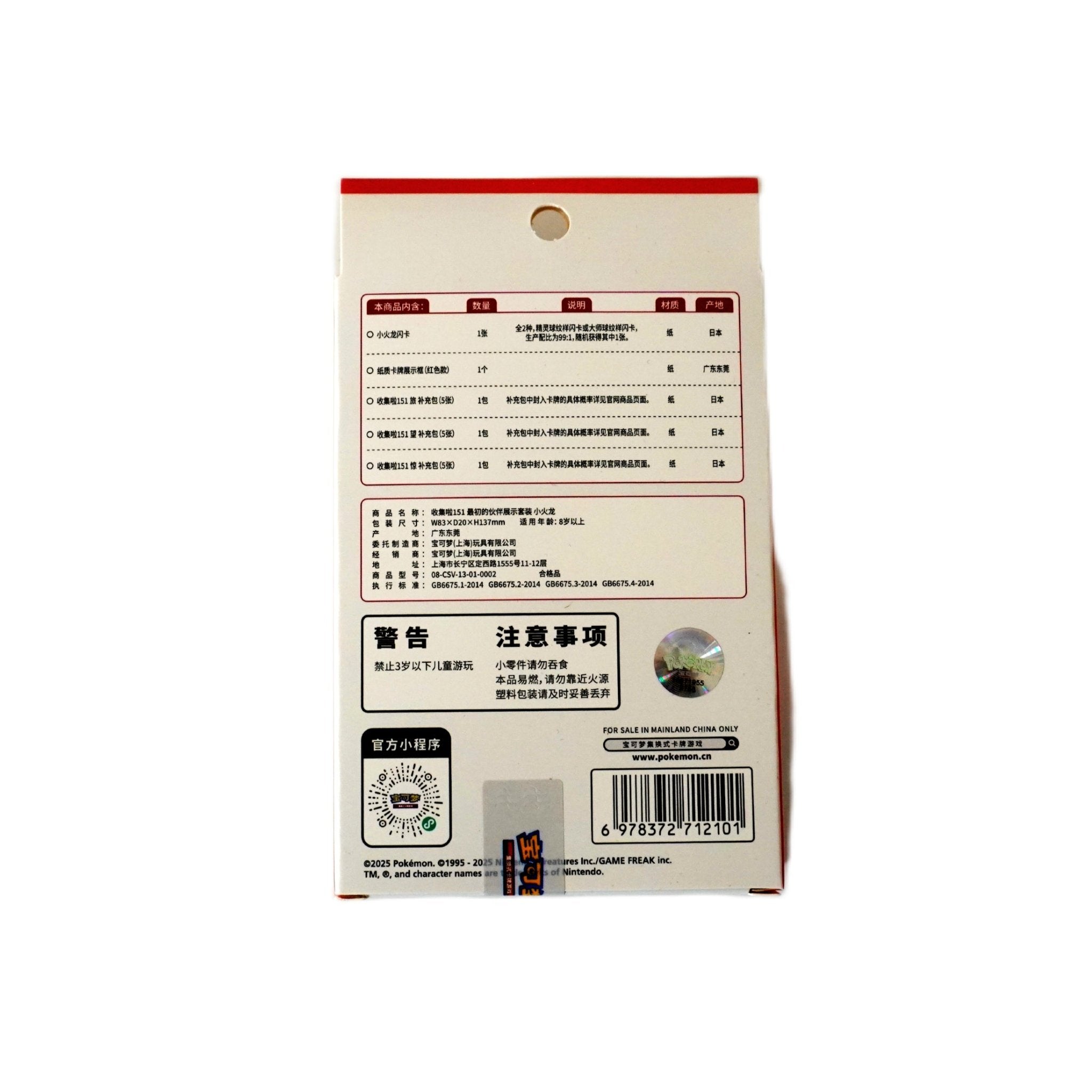 Seitenansicht Pokémon 151 Collect The First Partner Display Set Glumanda Chinesisch – offizielles TCG Display bei Habibicards