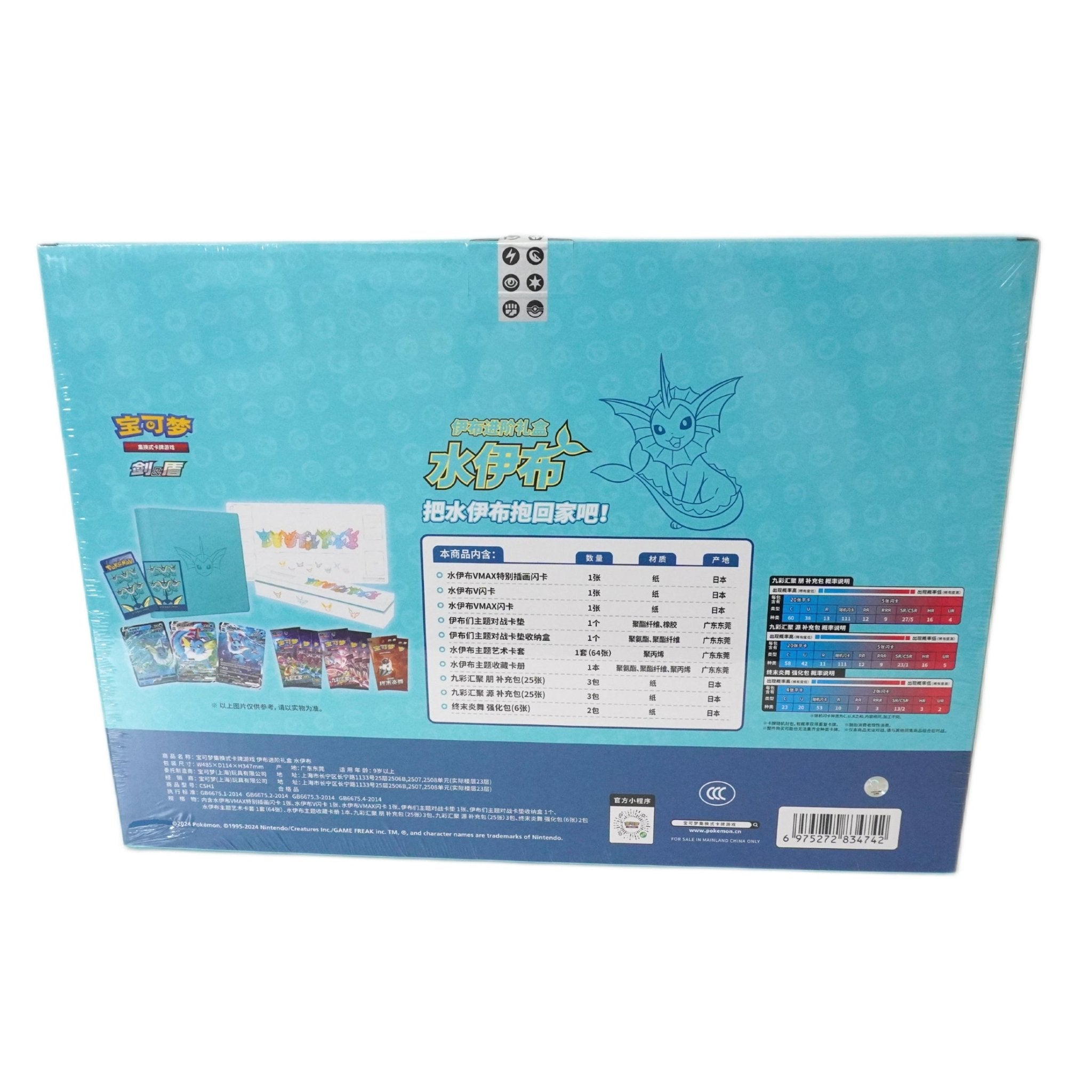 Pokémon Aquana Box Chinese rechte Seite – exklusive Pokémon Sammelbox mit Aquana Design & Sammler-Highlights kaufen bei Habibicards