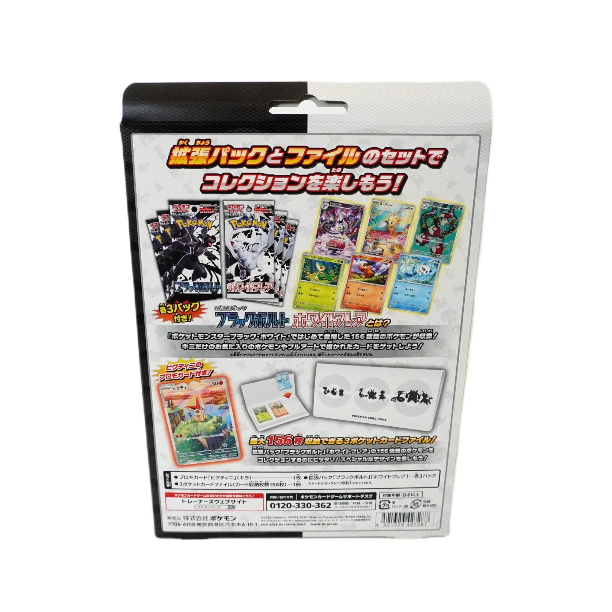 Pokémon Black Bolt / White Flare JP Card File Set Inhalt – Victini Promo Karte, Sammelordner und exklusive Boosterpacks aus Japan kaufen bei Habibicards