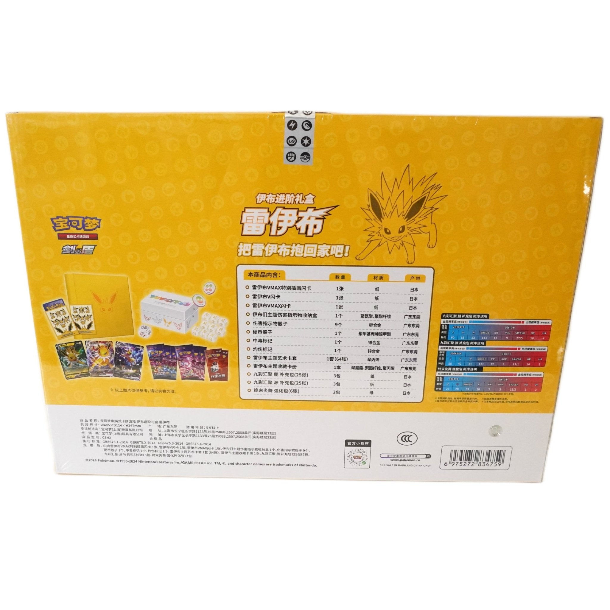 Pokémon Blitza Box rechte Seite (Chinese) – chinesisches TCG Sammlerstück mit exklusivem Blitza Design kaufen bei Habibicards