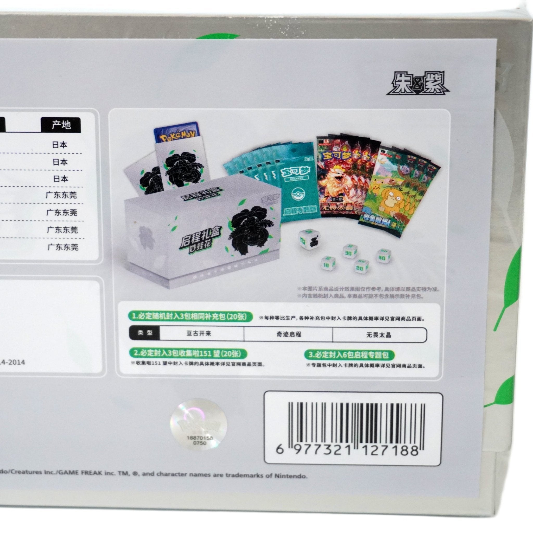 Pokémon Collect 151 Hope Adventure Box Bisaflor Inhalt – chinesische Special Box mit Boostern und limitierter Bisaflor Karte kaufen bei Habibicards