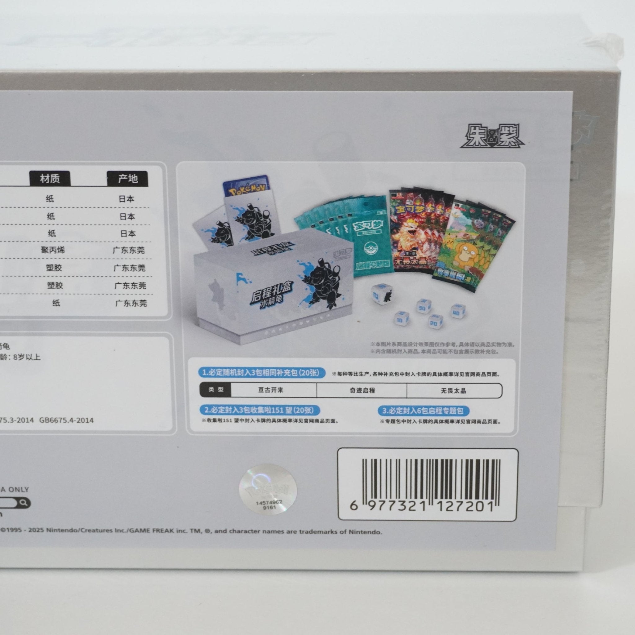 Pokémon Collect 151 Hope Adventure Box Turtok Inhalt – chinesische Special Box mit Boostern und limitierten Turtok Karten kaufen bei Habibicards