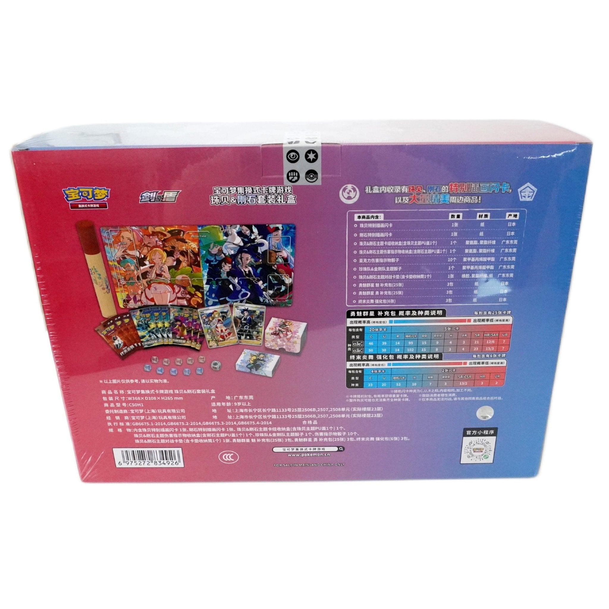 Pokémon Diamant & Perl Special Box Chinese rechte Seite – exklusive Pokémon Sammelbox mit Karten aus Diamant und Perl kaufen bei Habibicards