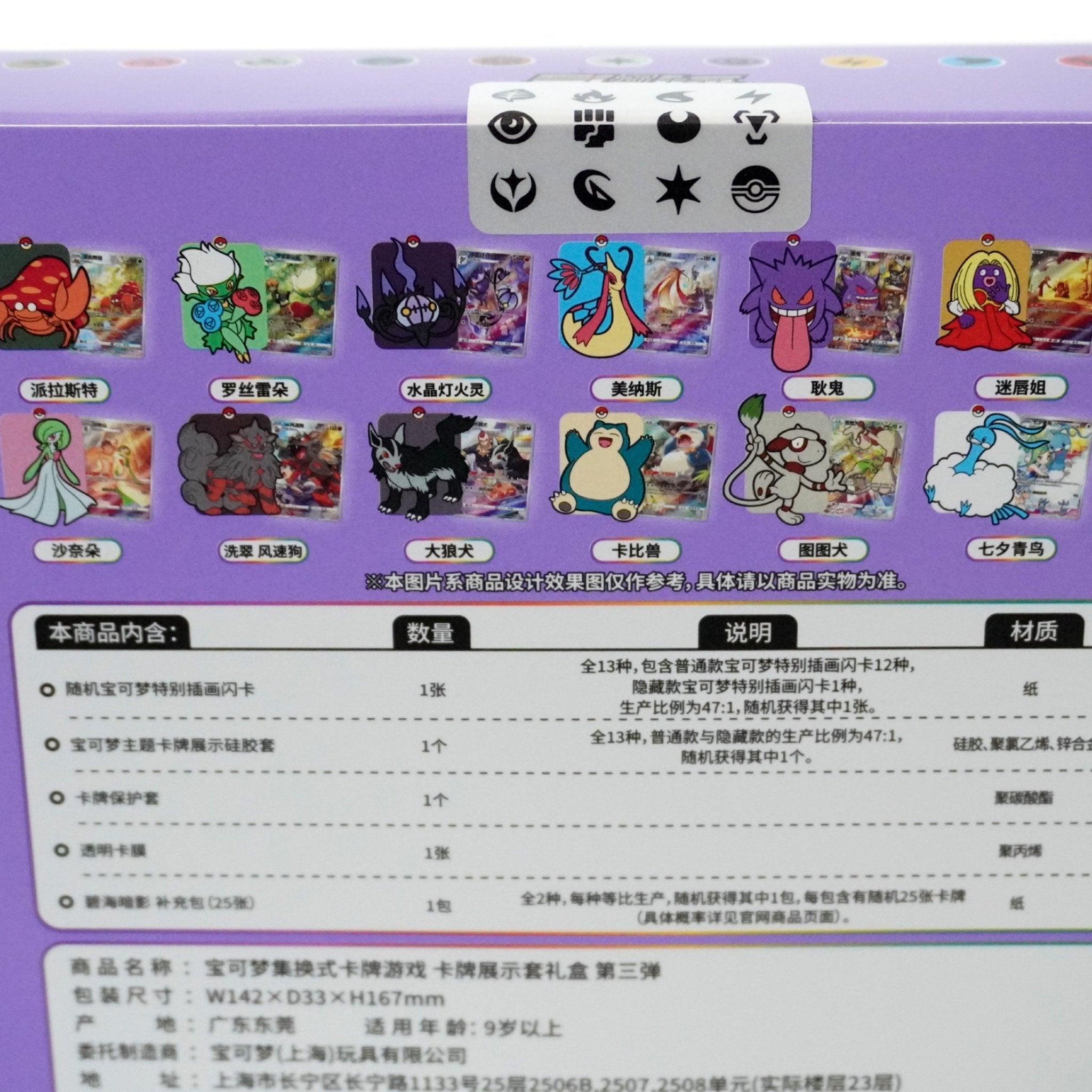 Pokémon Gengar Schlüsselanhänger Box Chinese rechte Seite – Sammelbox mit Pokémon Boostern und Gengar Collectible kaufen bei Habibicards