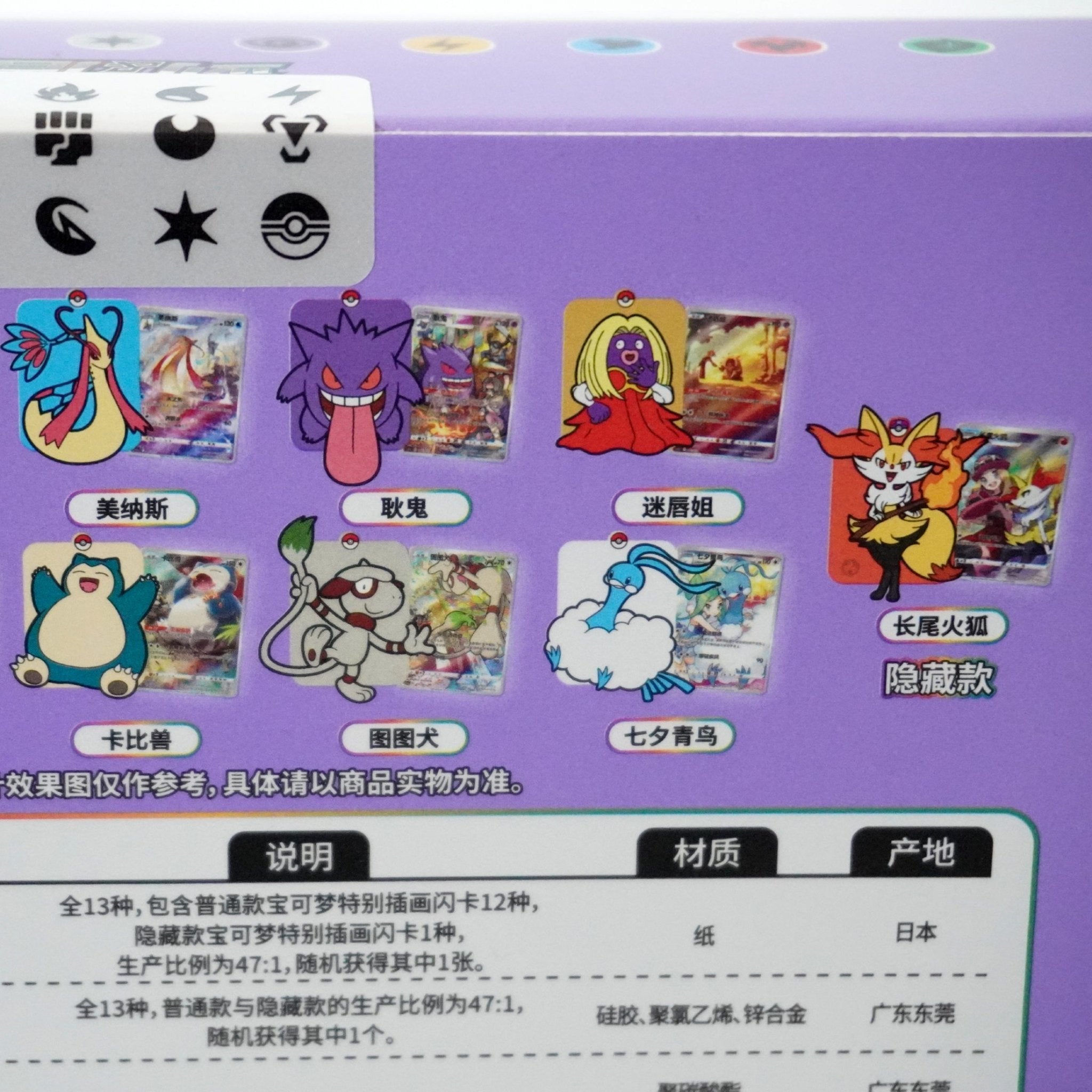 Pokémon Gengar Schlüsselanhänger Box (Chinese) – Eine coole Sammlungserweiterung – bei Habibicards kaufen