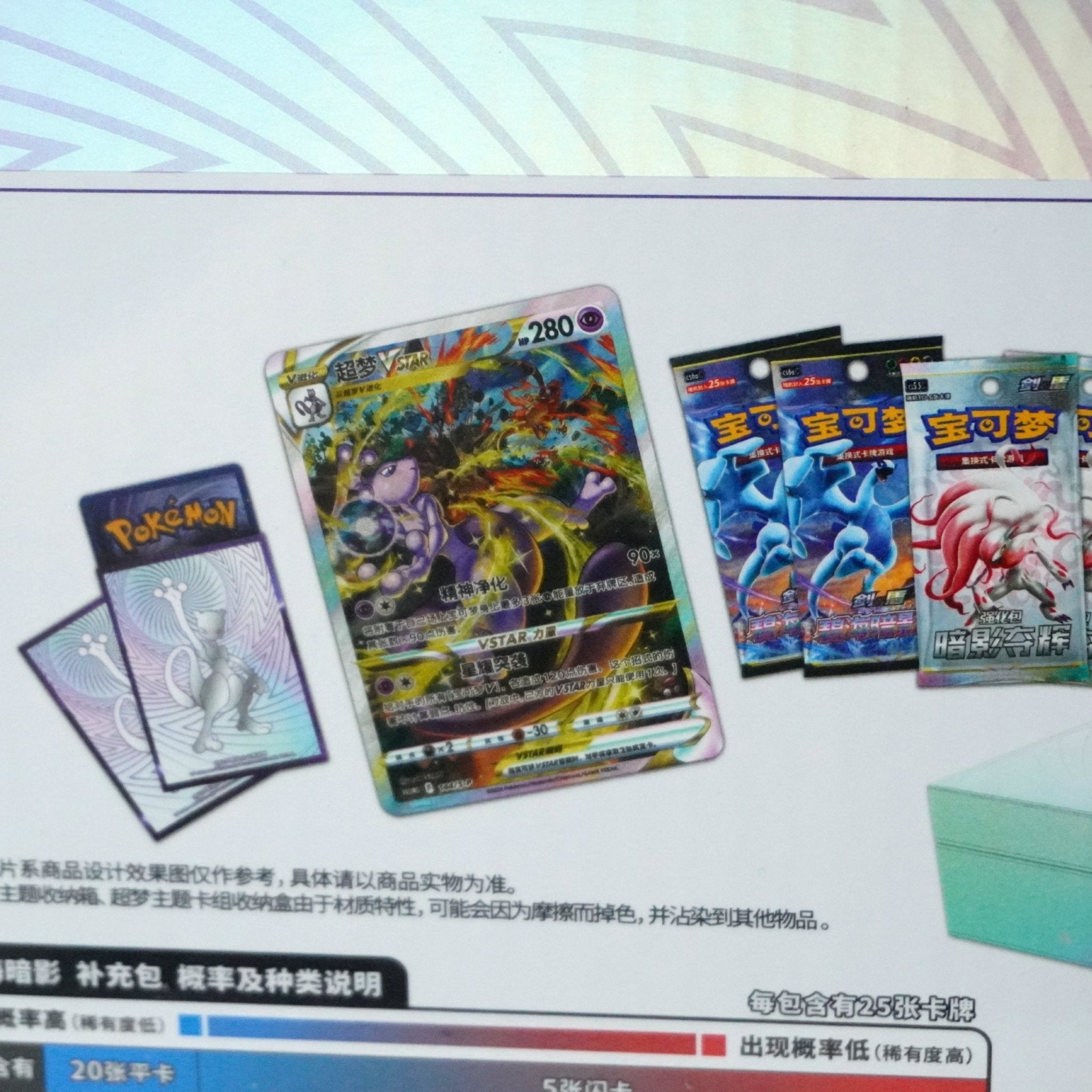 Pokémon Mewtwo Vstar Box (Chinese) – Das perfekte Sammlerstück – bei Habibicards kaufen
