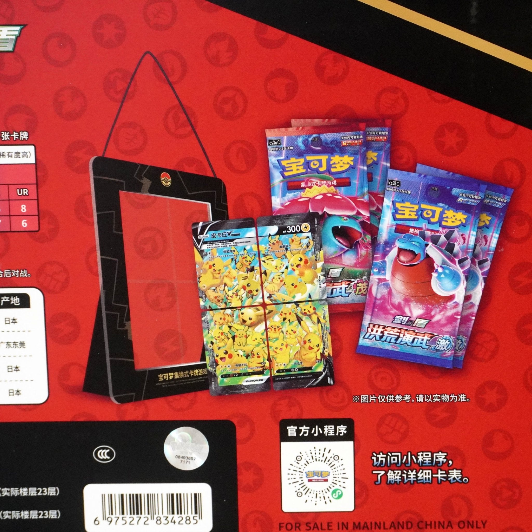 Pokémon Pikachu V-Union rechte Seite – chinesische (Simplified) Box mit exklusiven Pikachu V-Union Karten kaufen bei Habibicards