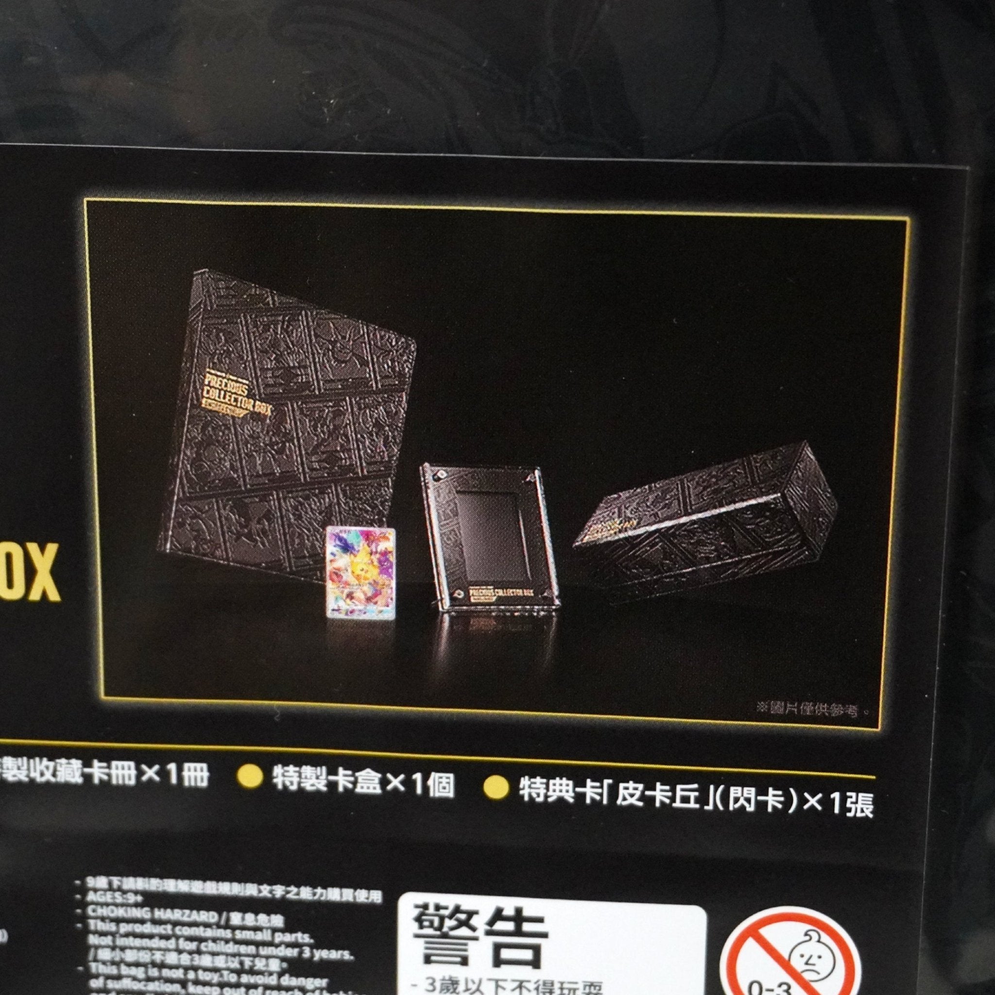 Pokémon Precious Pikachu Box Inhalt – chinesische Pokémon Box mit Boostern, Promos und Sammel-Highlights aus der Schwert und Schild Ära kaufen bei Habibicards