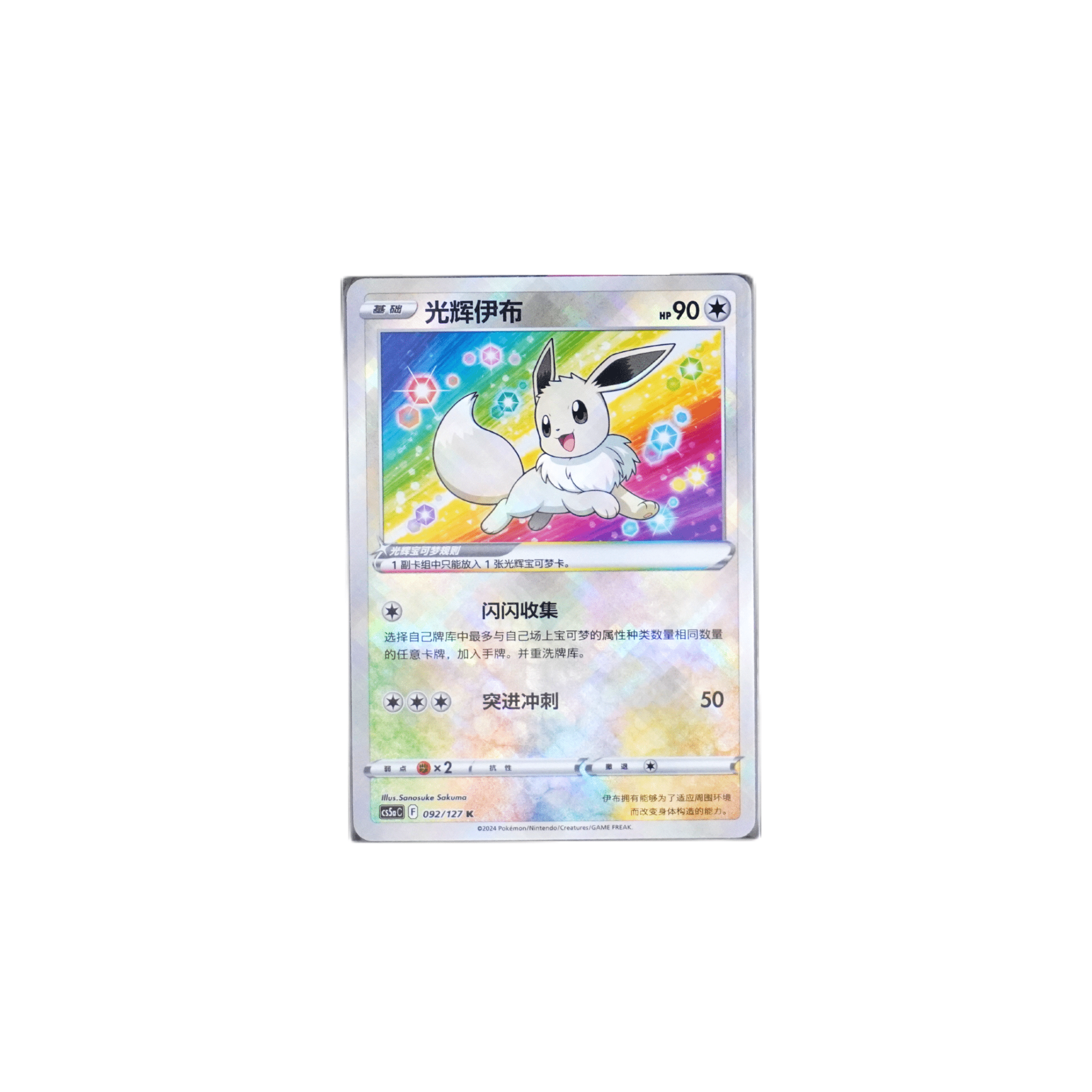 Pokémon Radiant Eevee (Chinese) – Einzelkarte im Raw Zustand – bei Habibicards kaufen
