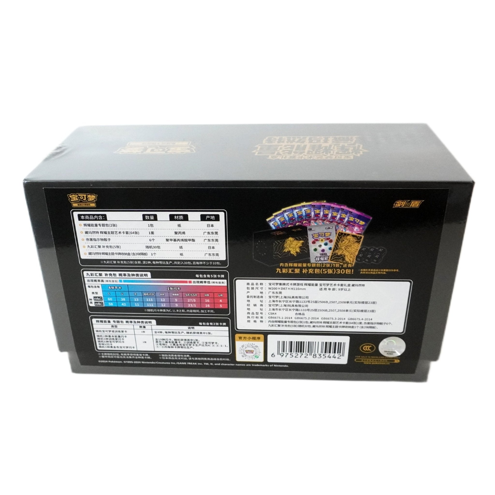 Pokémon Radiant Energy Zamazenta Box rechte Seite – chinesische Pokémon Sammelbox mit exklusivem Radiant Energy Inhalt kaufen bei Habibicards