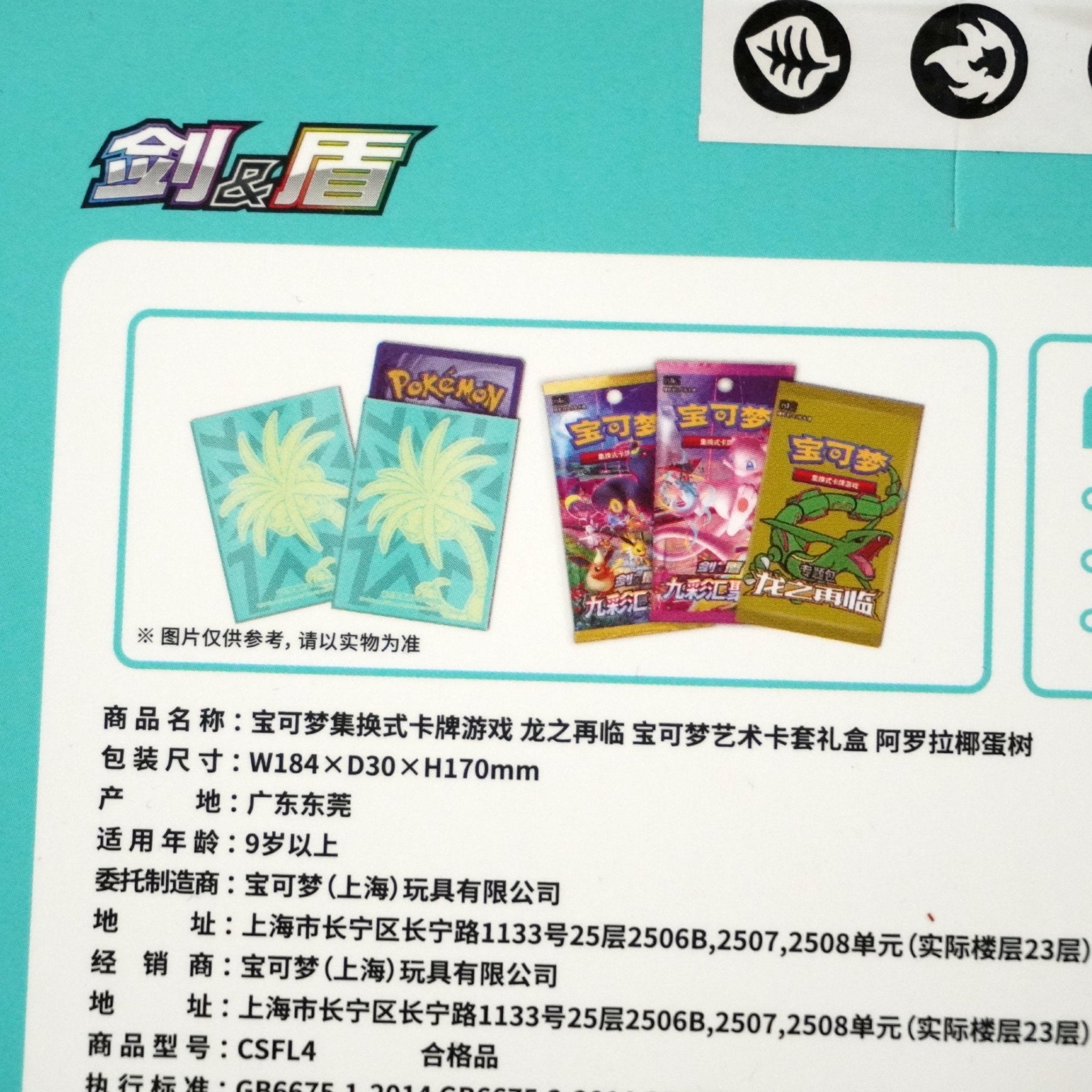 Pokémon Return of the Dragon Sleeve Box Alola Kokowei Inhalt – chinesische Special Box mit Kartenhüllen und Jahr-des-Drachen Design kaufen bei Habibicards