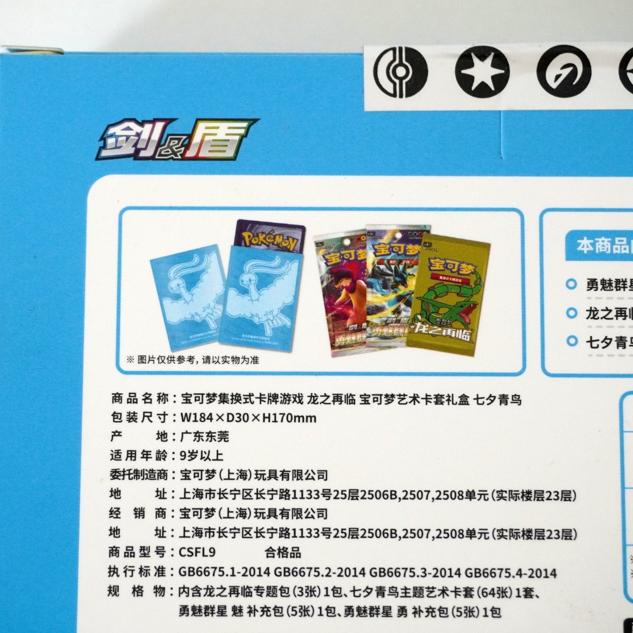 Pokémon Return of the Dragon Sleeve Box Altaria Inhalt – chinesische Special Box mit Kartenhüllen und Drachen-Design kaufen bei Habibicards