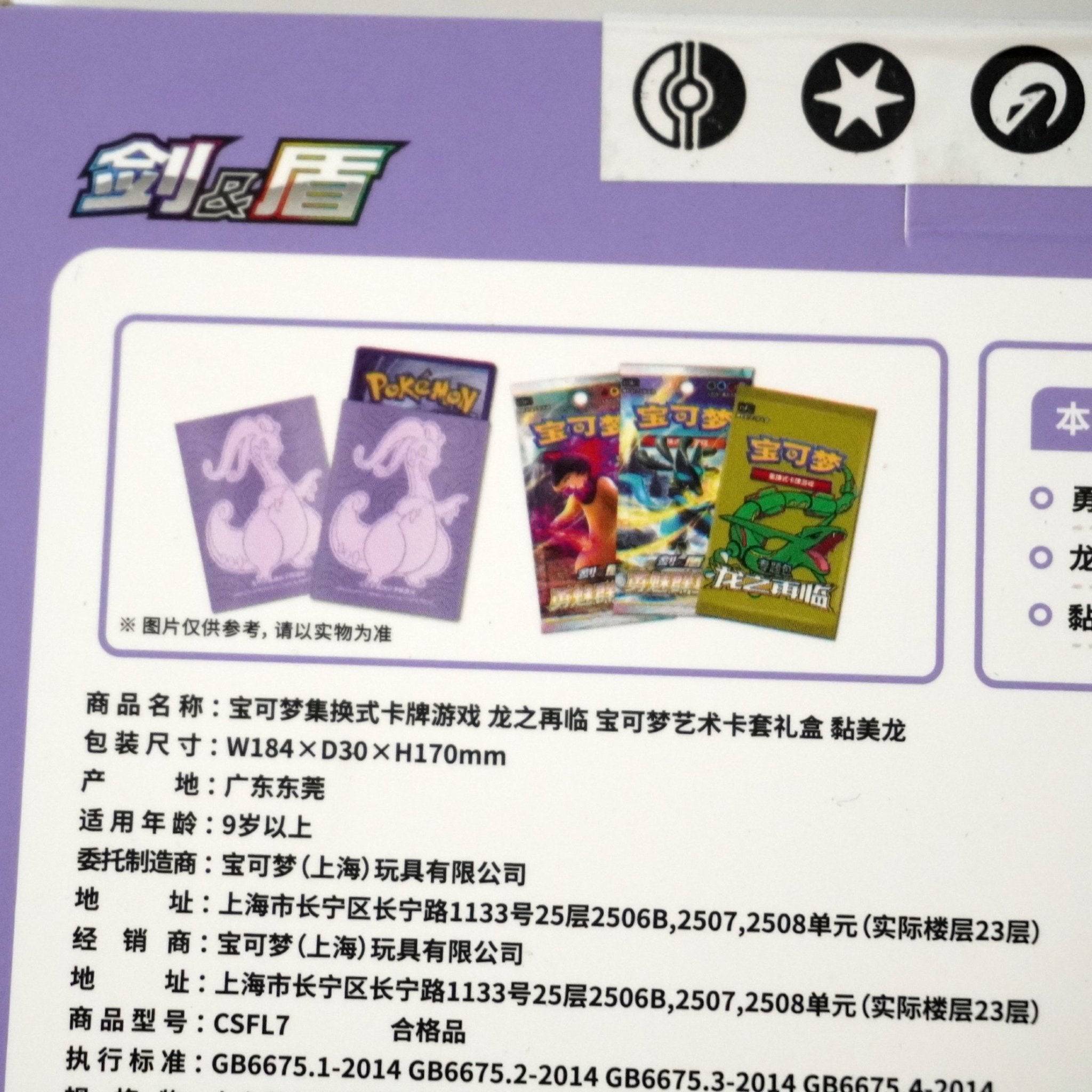 Pokémon Return of the Dragon Sleeve Box Viscogon Chinese linke Seite – chinesische Pokémon Sammelbox mit Viscogon Kartenhüllen & exklusivem Drachenmotiv kaufen bei Habibicards