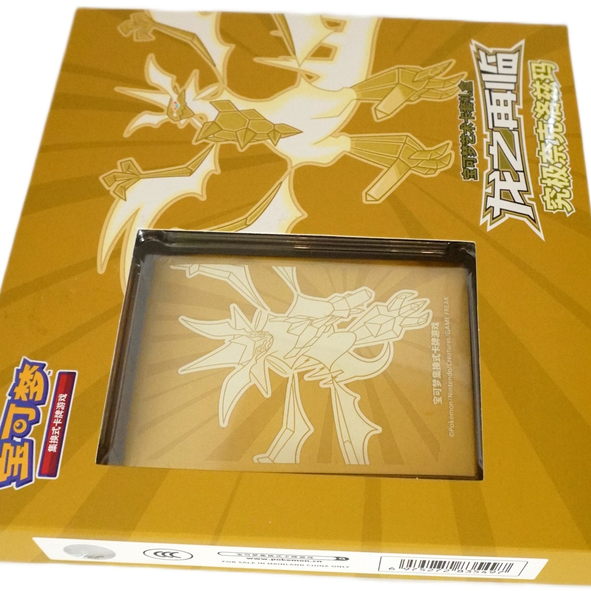 Pokémon Return of the Dragon Sleeve Set Necrozma Rückseite – offizielles chinesisches Pokémon Sleeve Set mit Necrozma Design kaufen bei Habibicards
