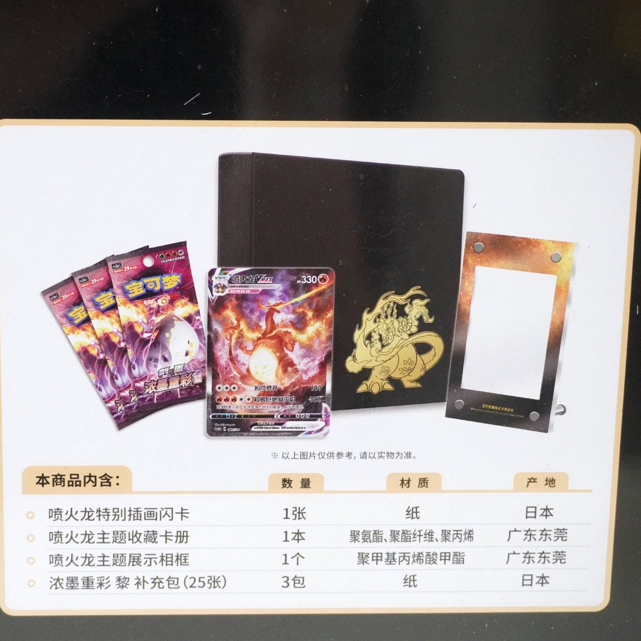 Pokémon Vmax Glurak Black Box Inhalt – chinesische Pokémon Box mit exklusiven Boostern, Glurak Vmax Karten und Sammlerextras kaufen bei Habibicards