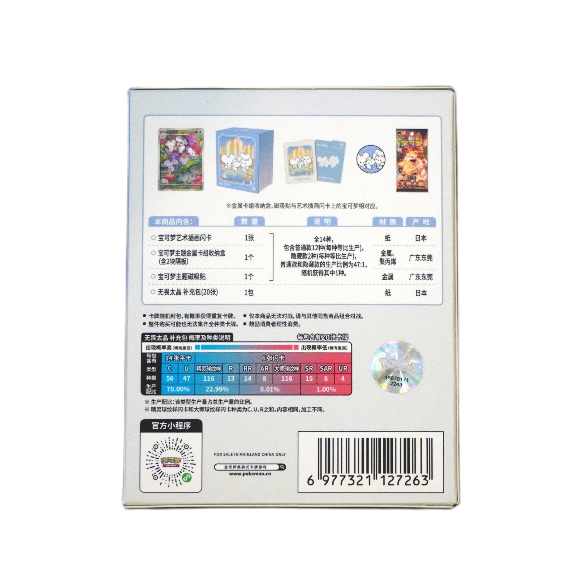 Pokémon Blind Box Illustration Rare Metal Deckbox Chinese rechte Seite – exklusive Metallbox für Karten im Illustration Rare Stil kaufen bei Habibicards