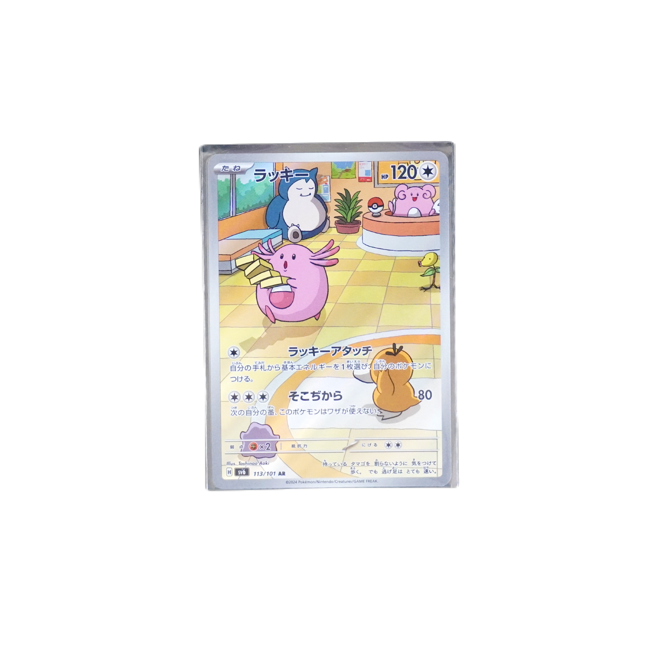 Pokémon Chansey 113/101 AR (JP) – Einzelkarte im Raw Zustand