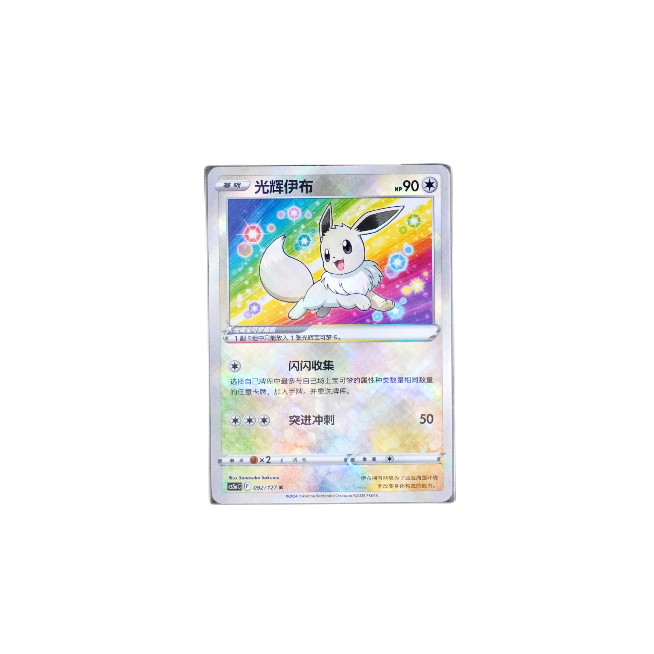 Pokemon Radiant Eevee Raw Chinese
