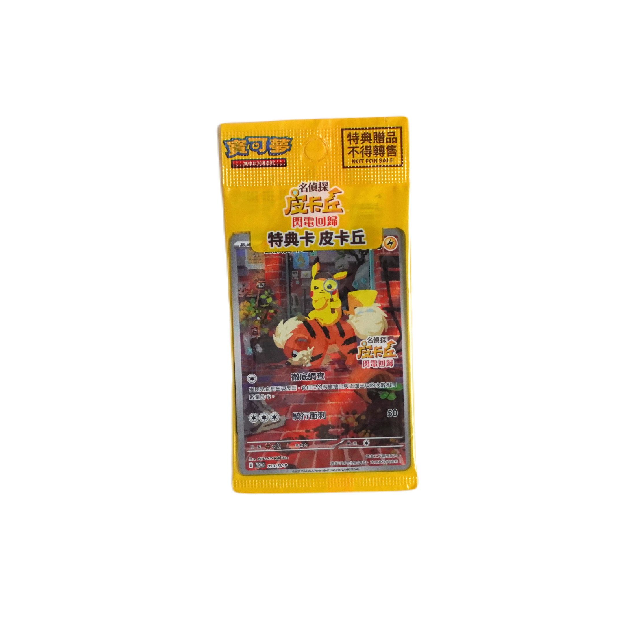 Pokemon Pikachu Detektiv Promo Chinese