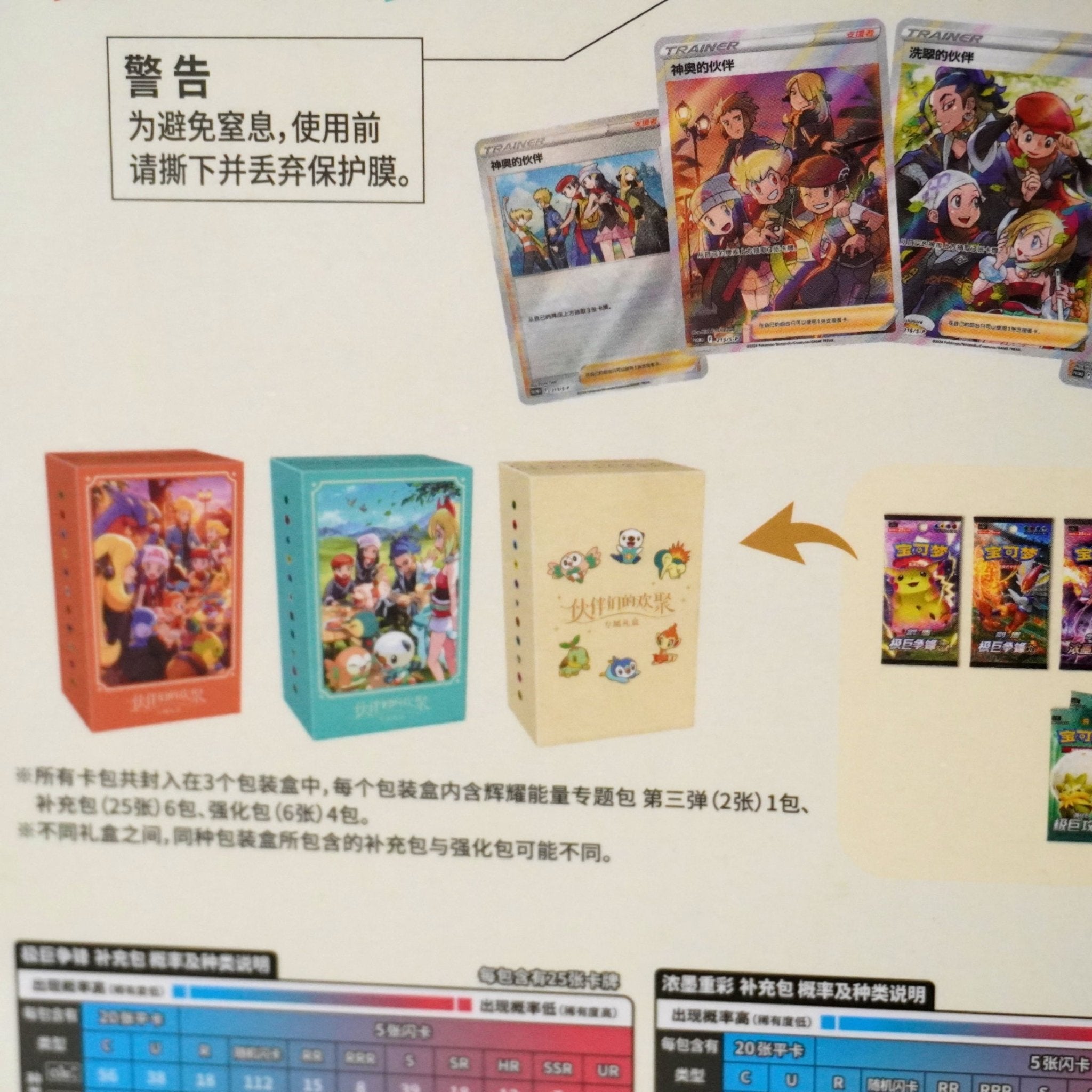 Pokémon 2 Year Anniversary Box (Chinese) – Ein Fest für Sammler und Spieler – bei Habibicards kaufen