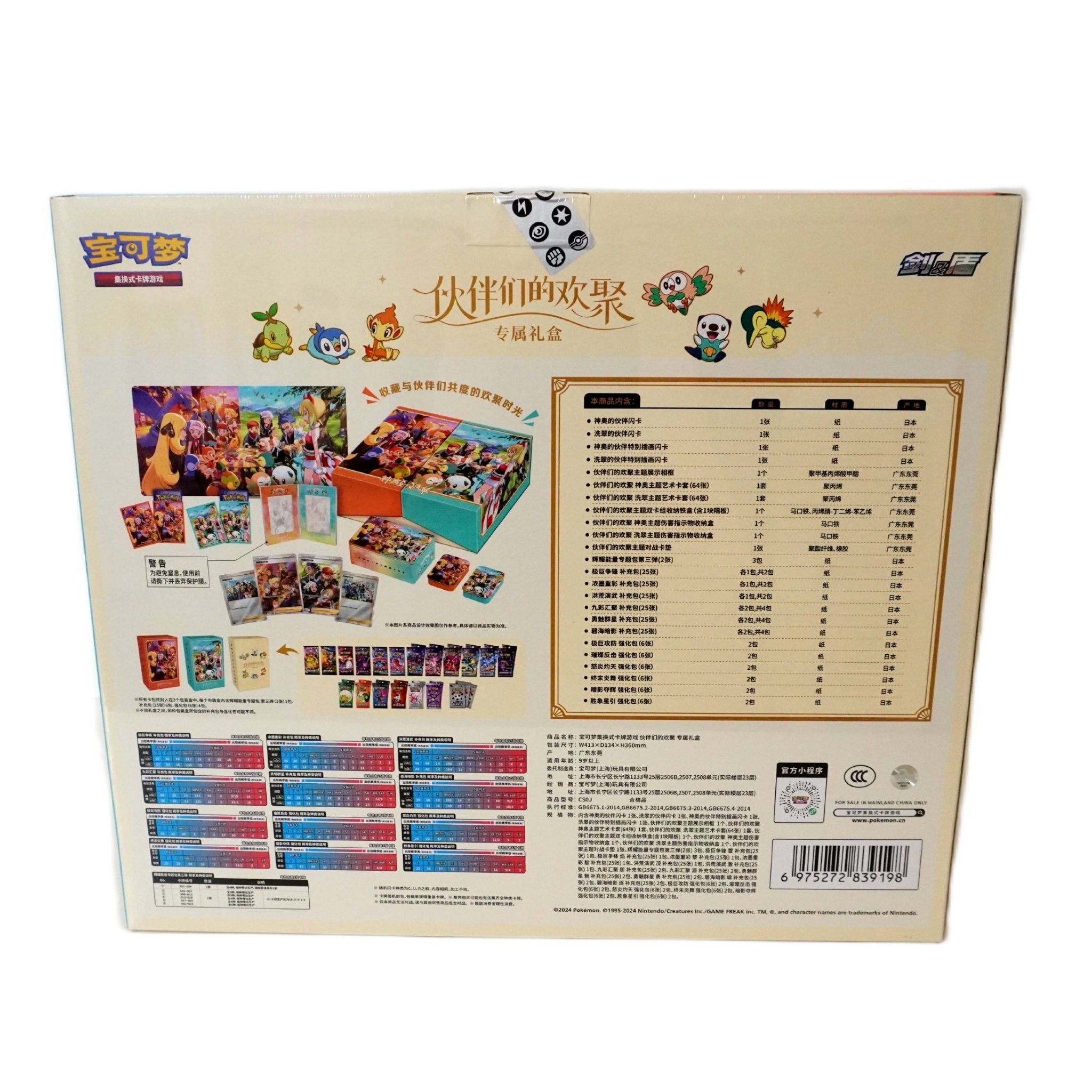 Pokémon 2 Year Anniversary Box rechte Seite – chinesische Pokémon Jubiläumsbox für Sammler und Spieler kaufen bei Habibicards