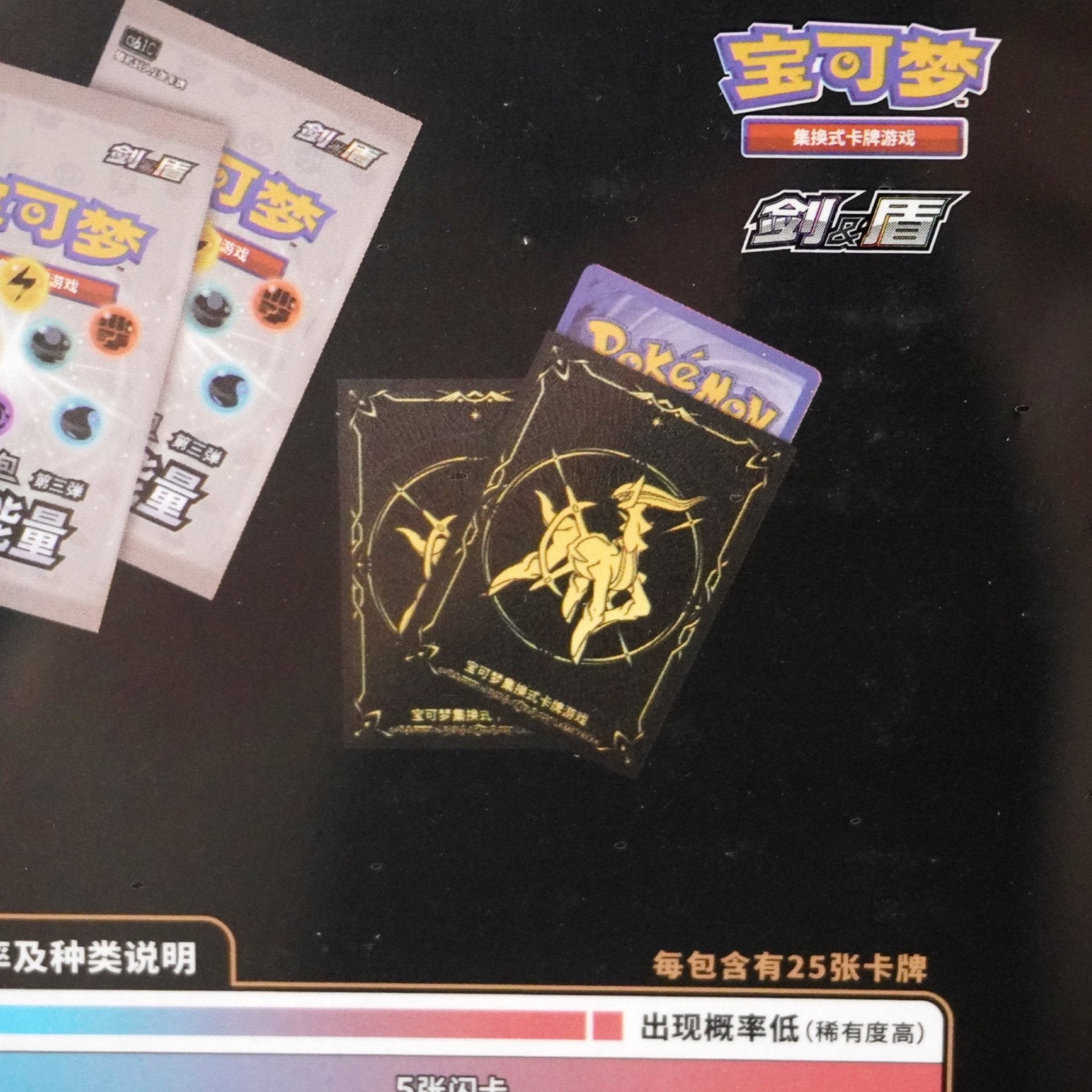 Pokémon Arceus Nova Box (Chinese) – Ein Glanzstück für Sammler – bei Habibicards kaufen