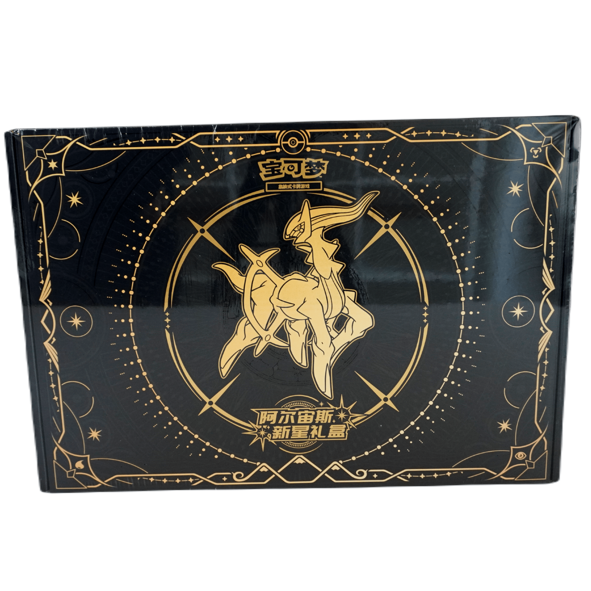 Pokémon Arceus Nova Box Chinese Vorderseite – exklusive Sammlerbox mit Arceus und einzigartigen Karten kaufen bei Habibicards
