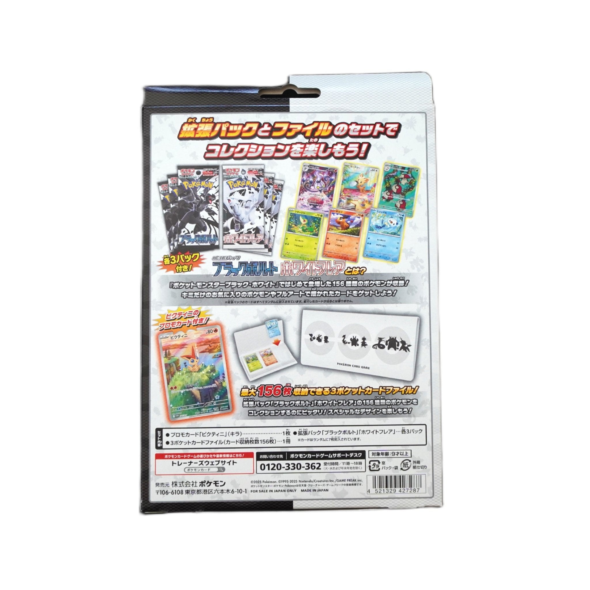 Pokémon Black Bolt / White Flare JP Card File Set Rückseite – offizielles japanisches Pokémon TCG Sammelset mit Victini Promo und Card File kaufen bei Habibicards