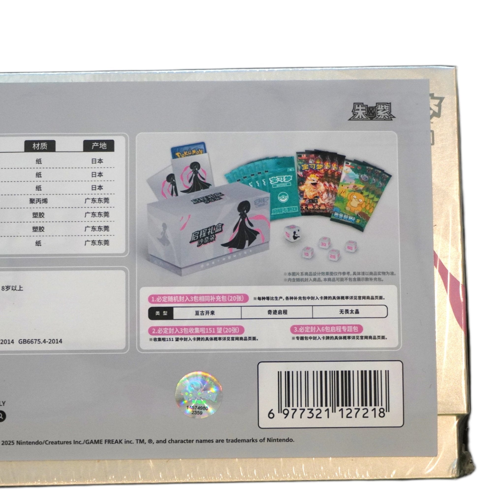 Pokémon Collect 151 Hope Adventure Box Glurak Rückseite – offizielle chinesische Pokémon Box mit besonderen Sammelkarten und Glurak Design kaufen bei Habibicards