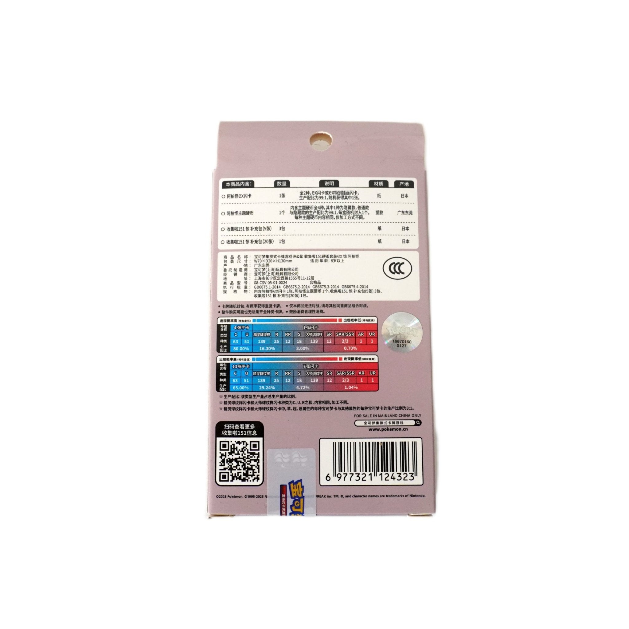 Seitenansicht Pokémon Box Collect 151 Surprise EX Coin Set – offizielles Pokémon TCG Collectors Set bei Habibicards