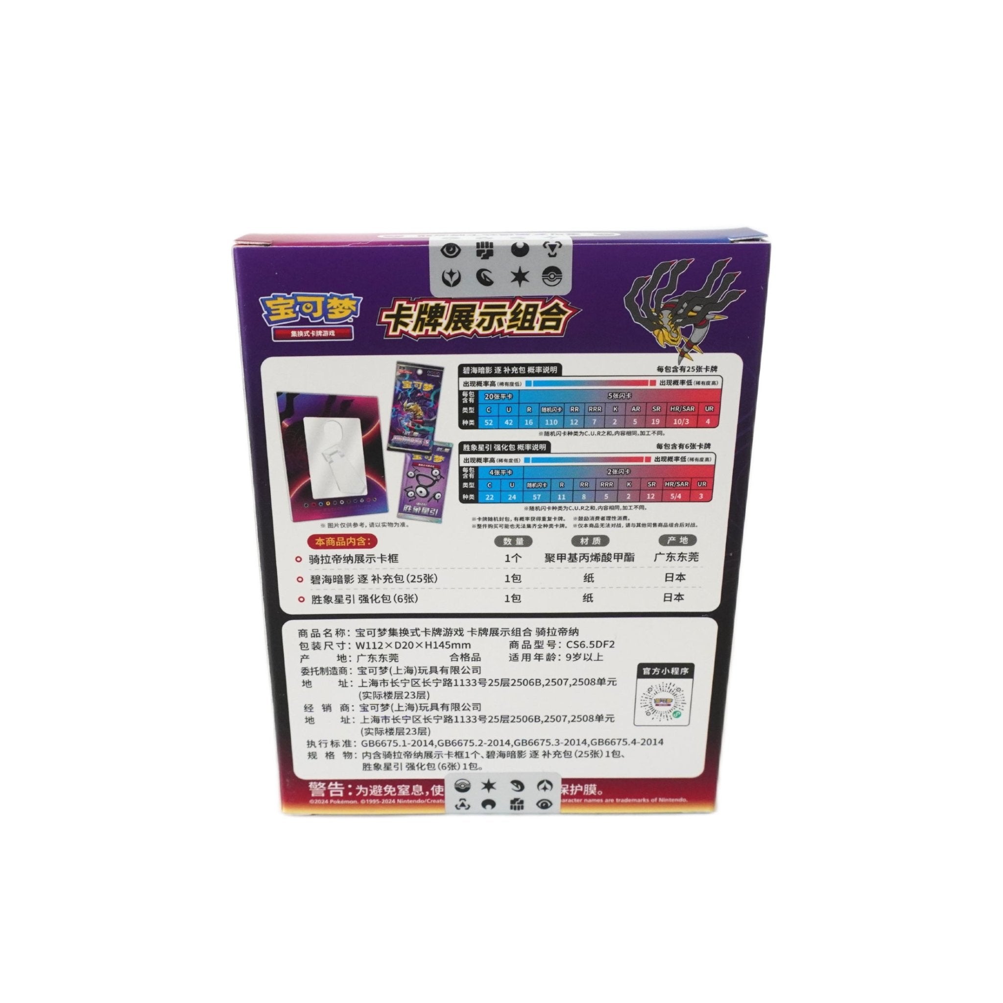 Seitenansicht Pokémon Box Kartenhalter Giratina – offizielles Zubehör für Pokémon Karten bei Habibicards