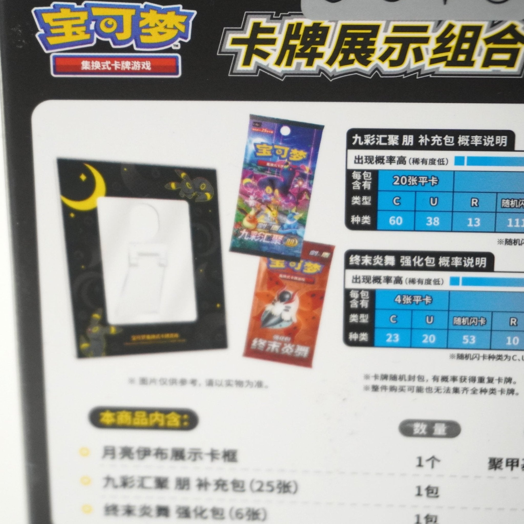 Rückseite Pokémon Box Kartenhalter Nachtara 2025 – Original Pokémon Kartenhalter Box bei Habibicards kaufen