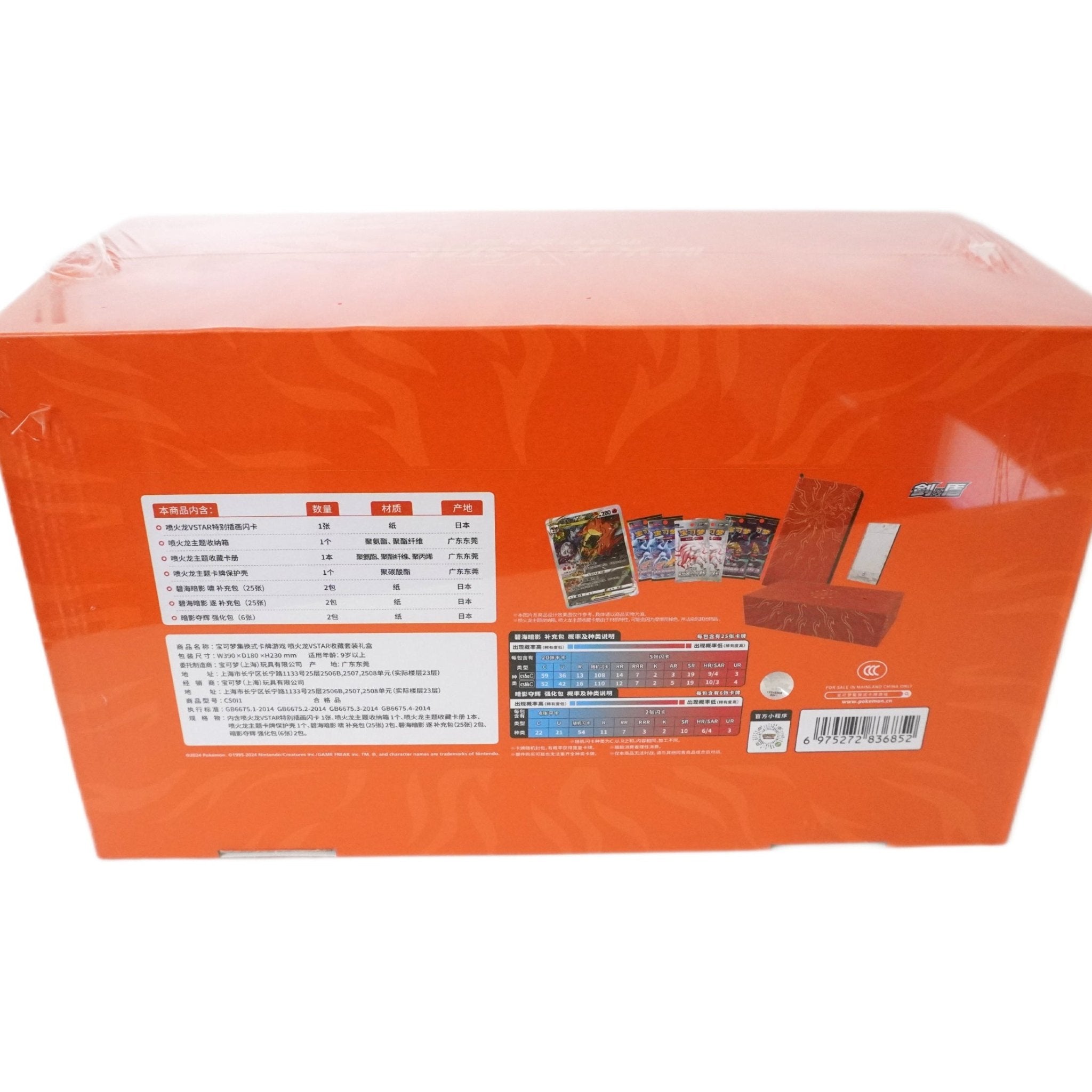 Pokémon Charizard VSTAR Box rechte Seite – chinesische Pokémon Sammelbox mit Glurak VSTAR Design kaufen bei Habibicards