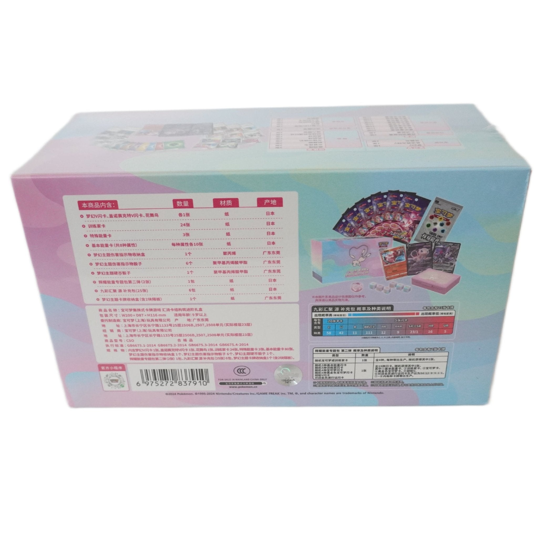 Pokémon Fusion Strike ETB CS0 Chinese rechte Seite – Elite Trainer Box aus China mit Boostern und Mew-Design kaufen bei Habibicards