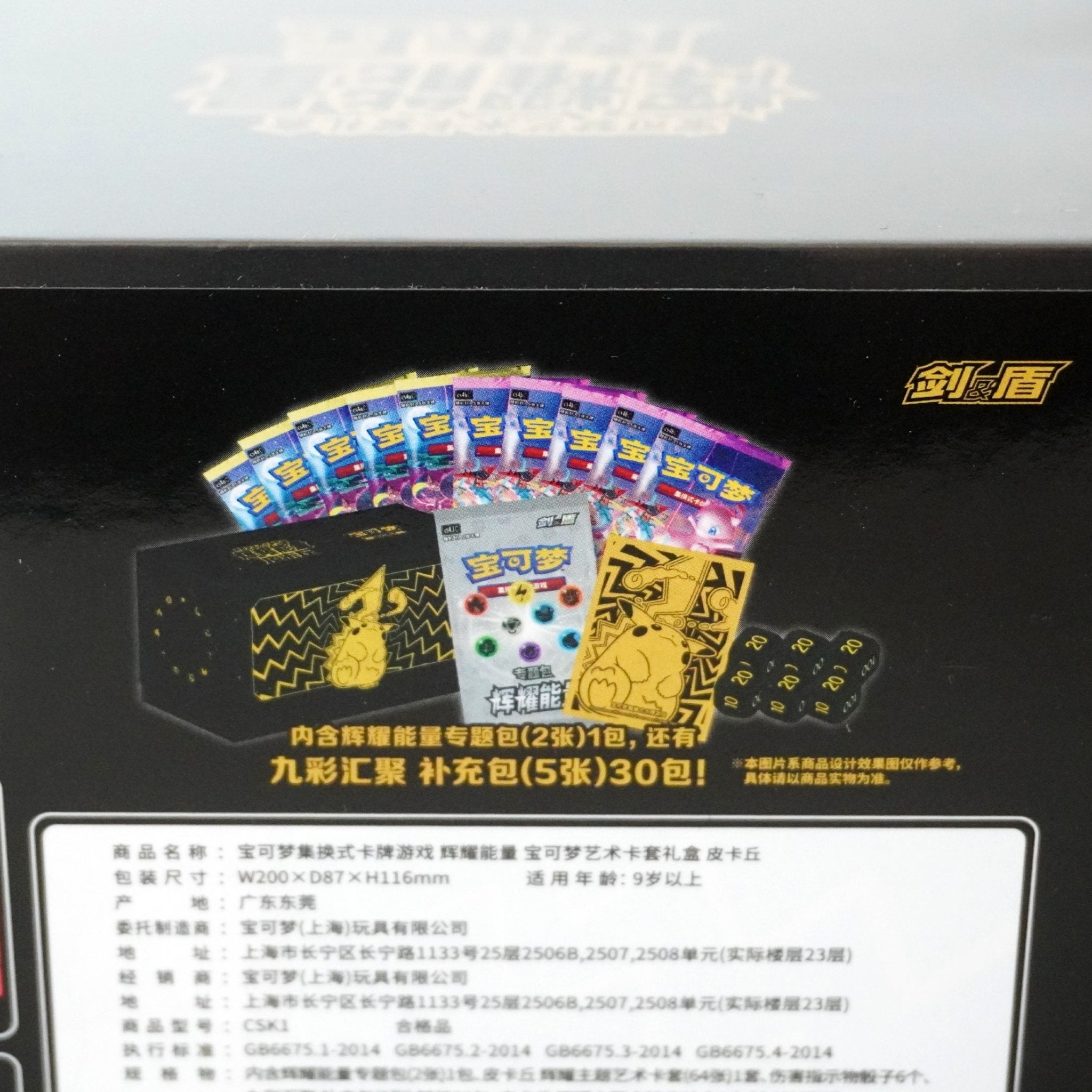 Pokémon Chinese Radiant Energy Pikachu Box – Zwei der besten Sets in einer Box – bei Habibicards kaufen
