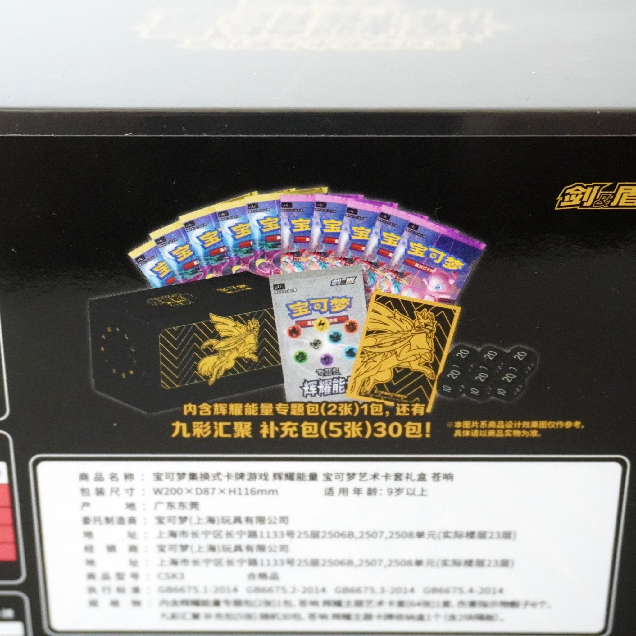 Pokémon Chinese Radiant Energy Zacian Box – Zwei Top - Sets in einer Box – bei Habibicards kaufen