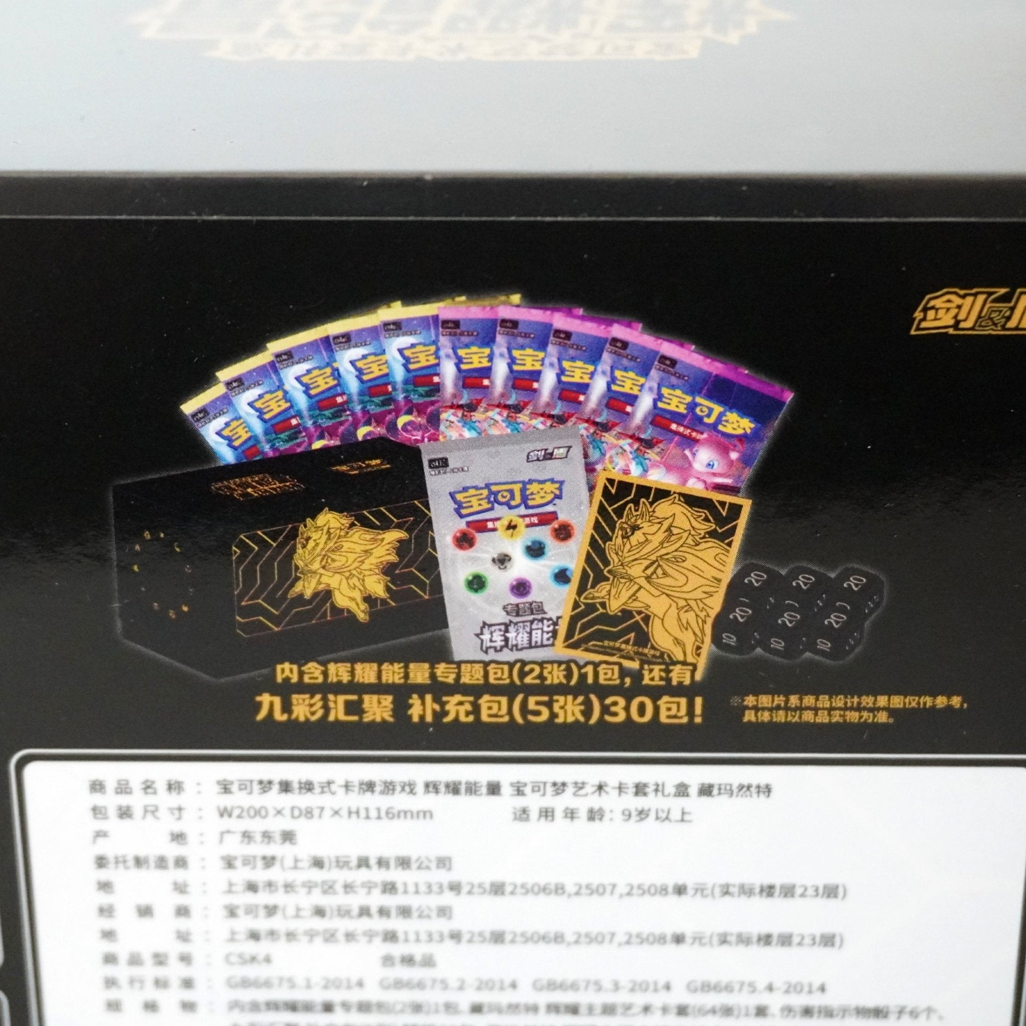 Pokémon Chinese Radiant Energy Zamazenta Box – Zwei Top - Sets in einer Box – bei Habibicards kaufen