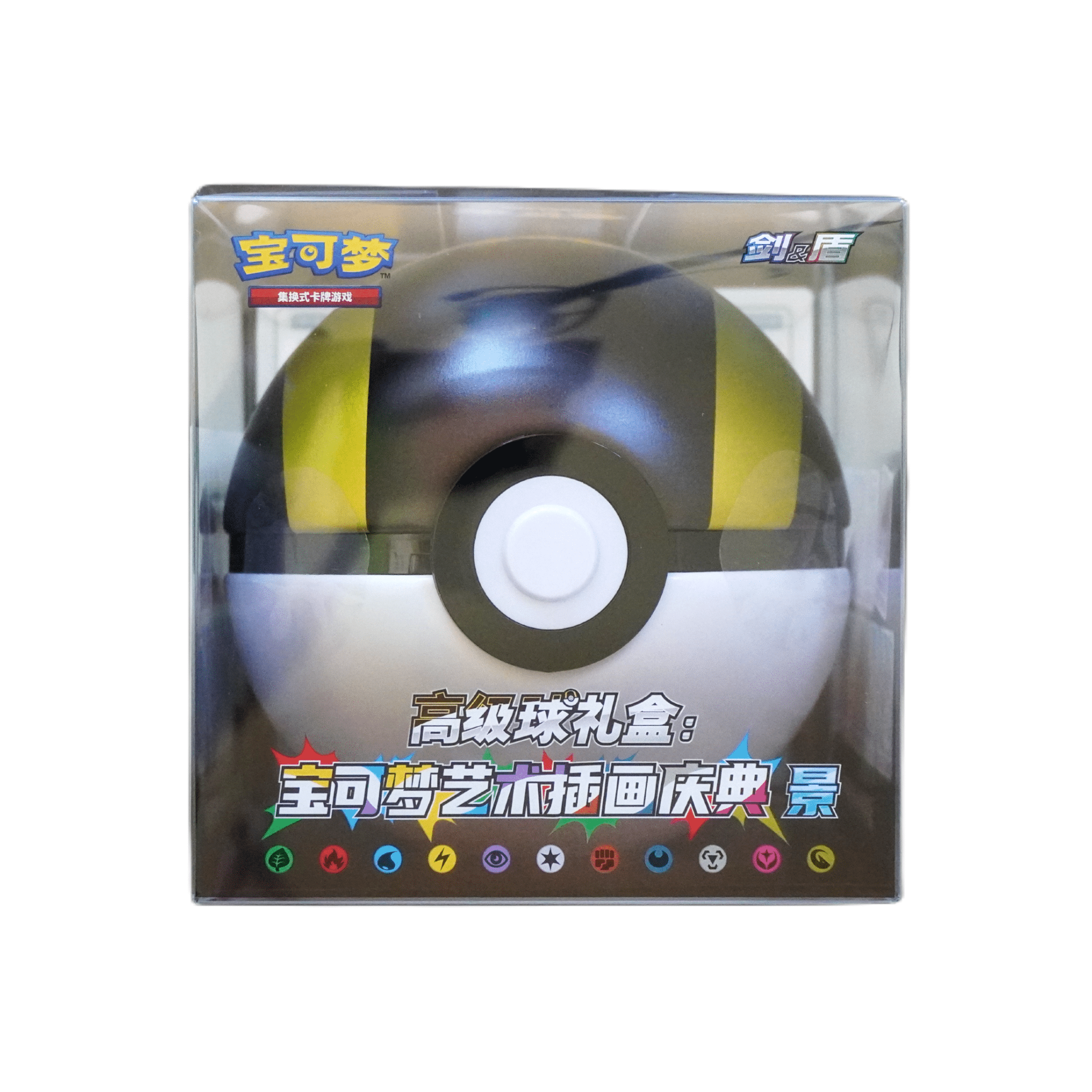 Pokémon CSJ2 Hyper Ball Gift Box Chinese Vorderseite – exklusive Sammlerbox im Hyper Ball Design mit Booster und limitierten Karten kaufen bei Habibicards