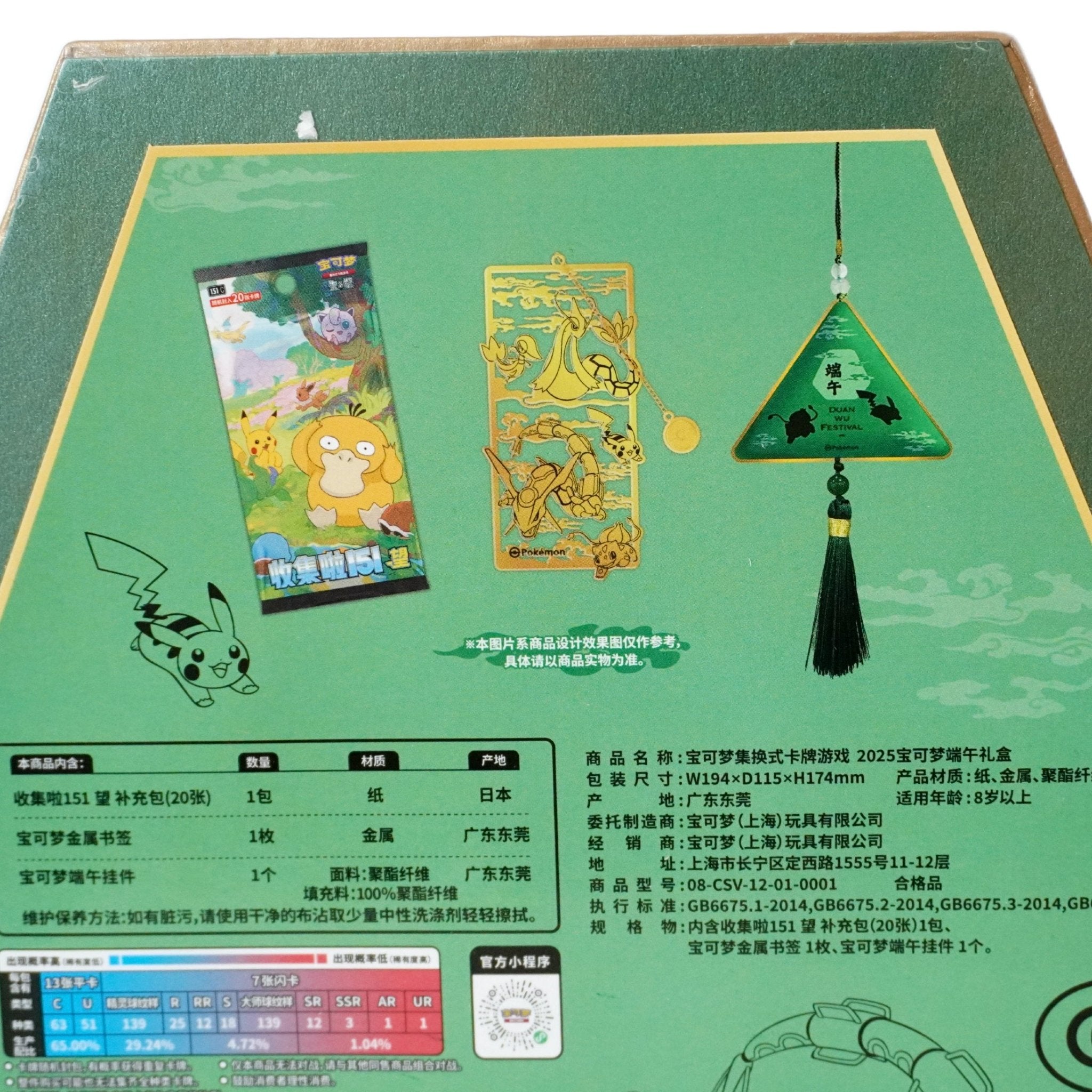 Pokémon Dragon Boat Festival Gift Box Inhalt [S-CHN] – limitierte China Edition mit exklusiven Boostern, Promos und Sammlerextras kaufen bei Habibicards