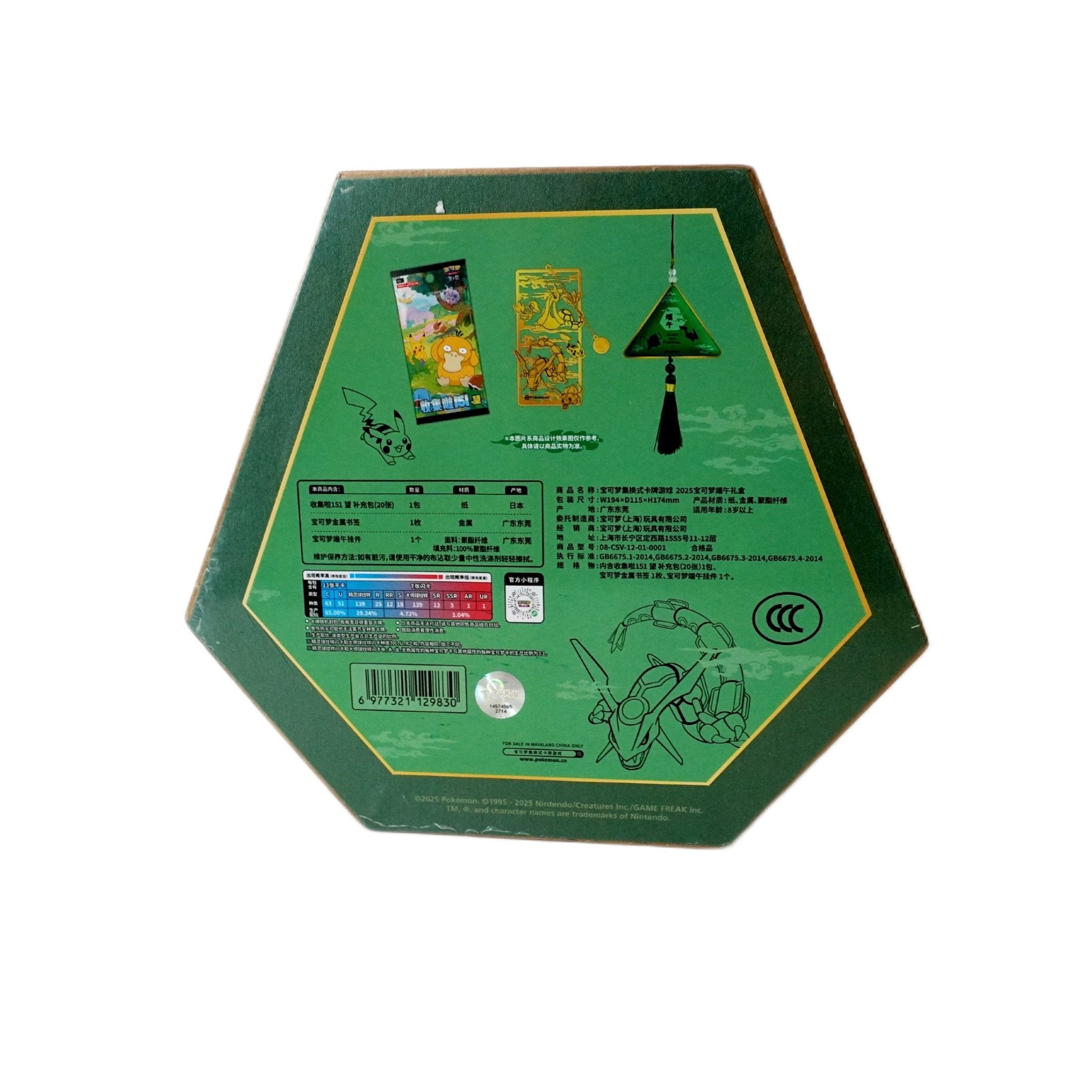 Pokémon Dragon Boat Festival Gift Box rechte Seite [S-CHN] – Limited China Edition mit besonderen Boostern und Promo-Karten kaufen bei Habibicards