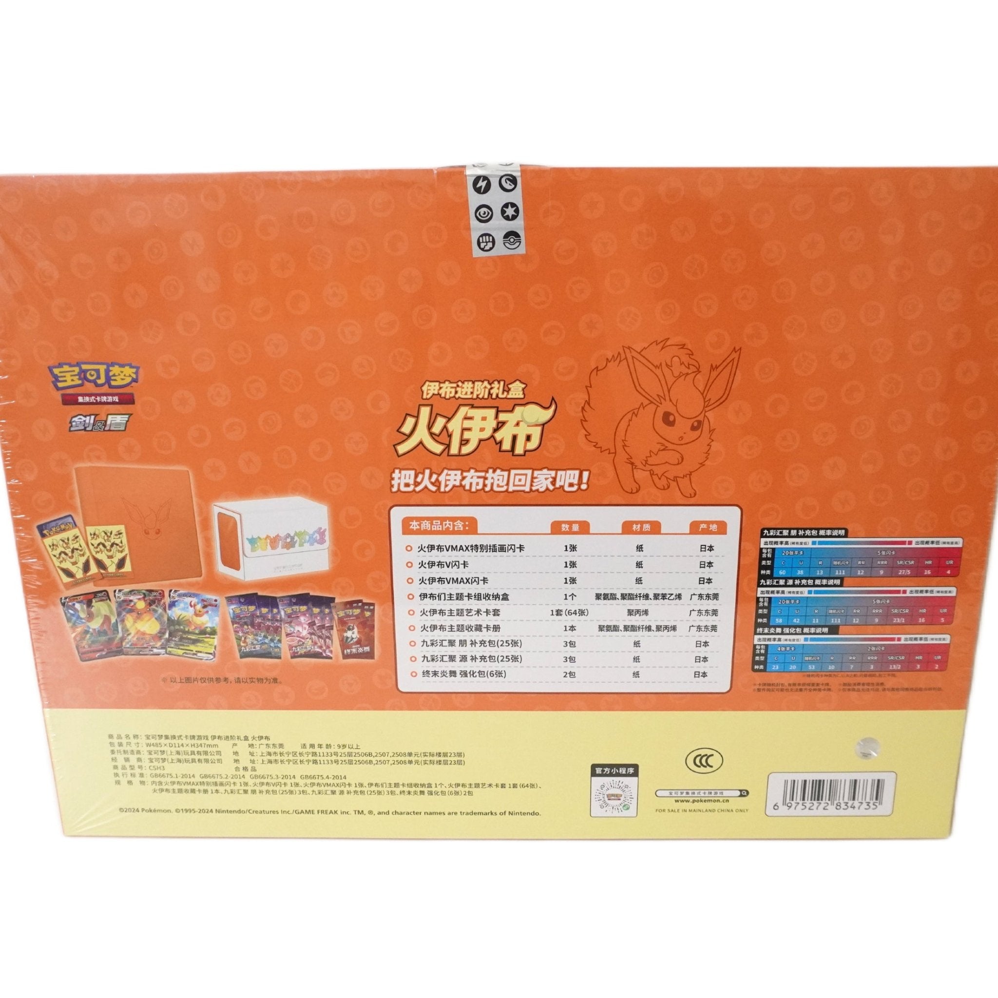 Pokémon Flamara Box Chinese linke Seite – Sammelbox mit exklusivem Flamara Artwork und besonderen Inhalten kaufen bei Habibicards