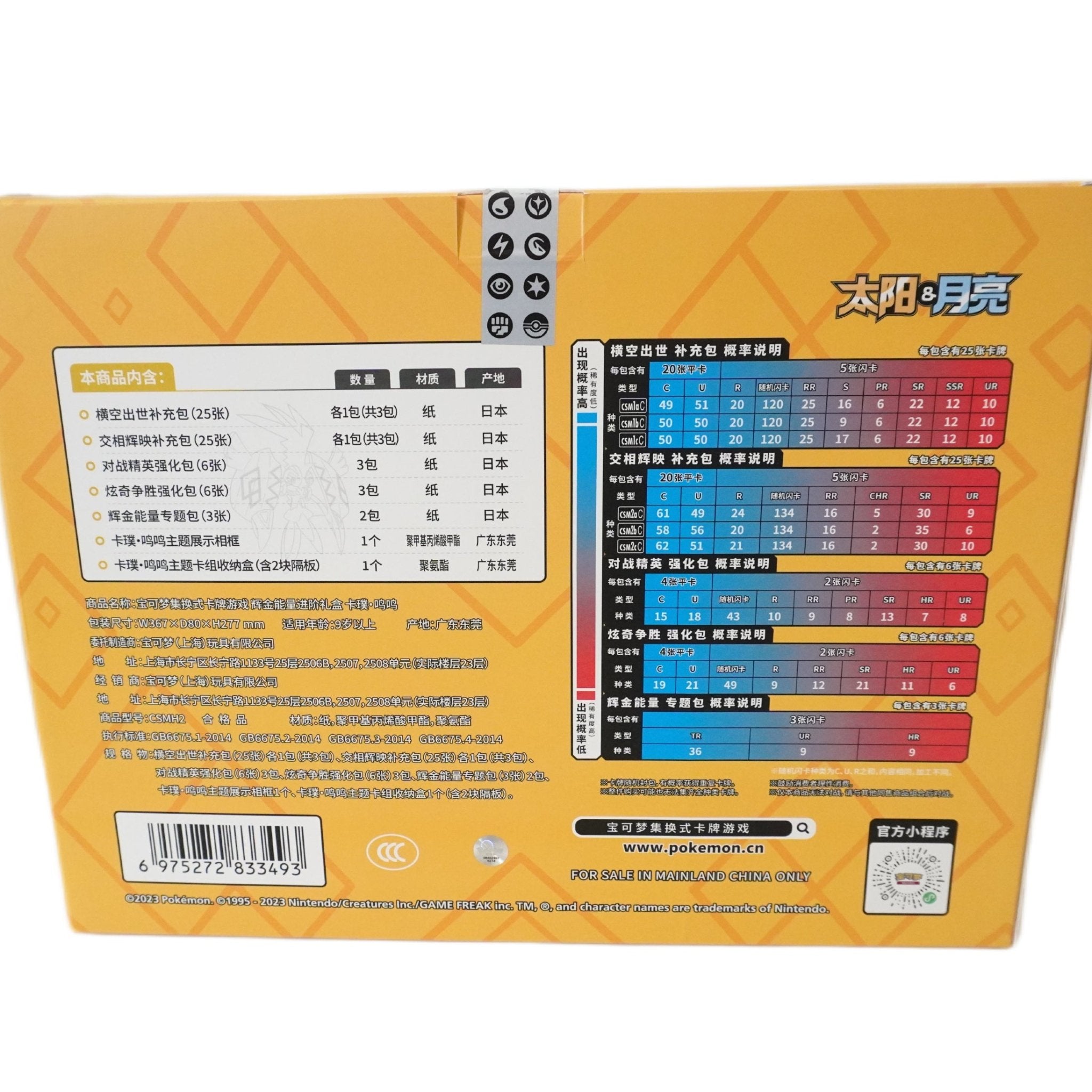 Pokémon Golden Energy Blister Box Gelb rechte Seite – chinesische Sonderedition im goldenen Design mit Sonne & Mond Klassikern kaufen bei Habibicards