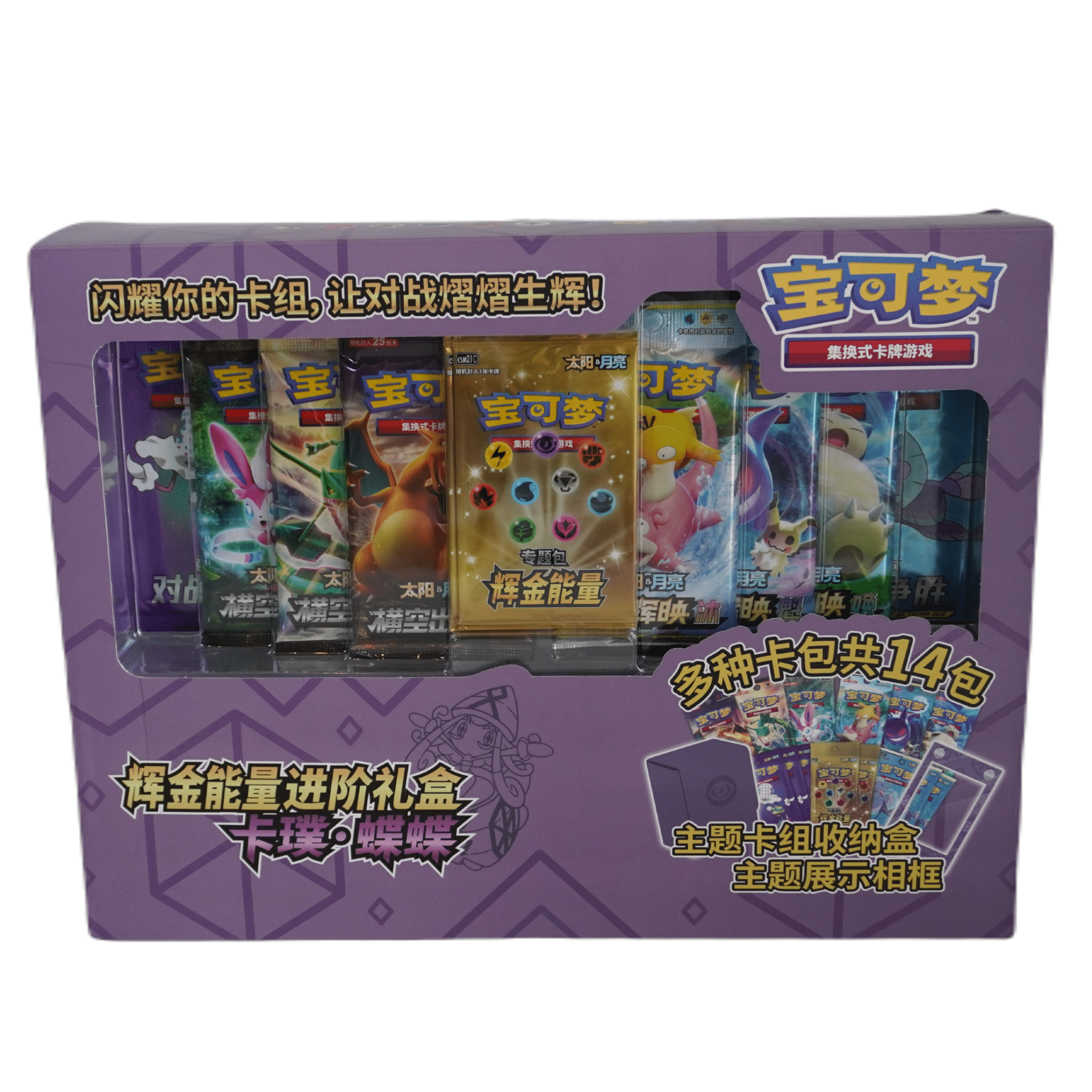 Pokémon Golden Energy Box Violet Vorderseite (Chinese) – chinesische Pokémon Box mit nostalgischen Karten aus Sonne und Mond kaufen bei Habibicards