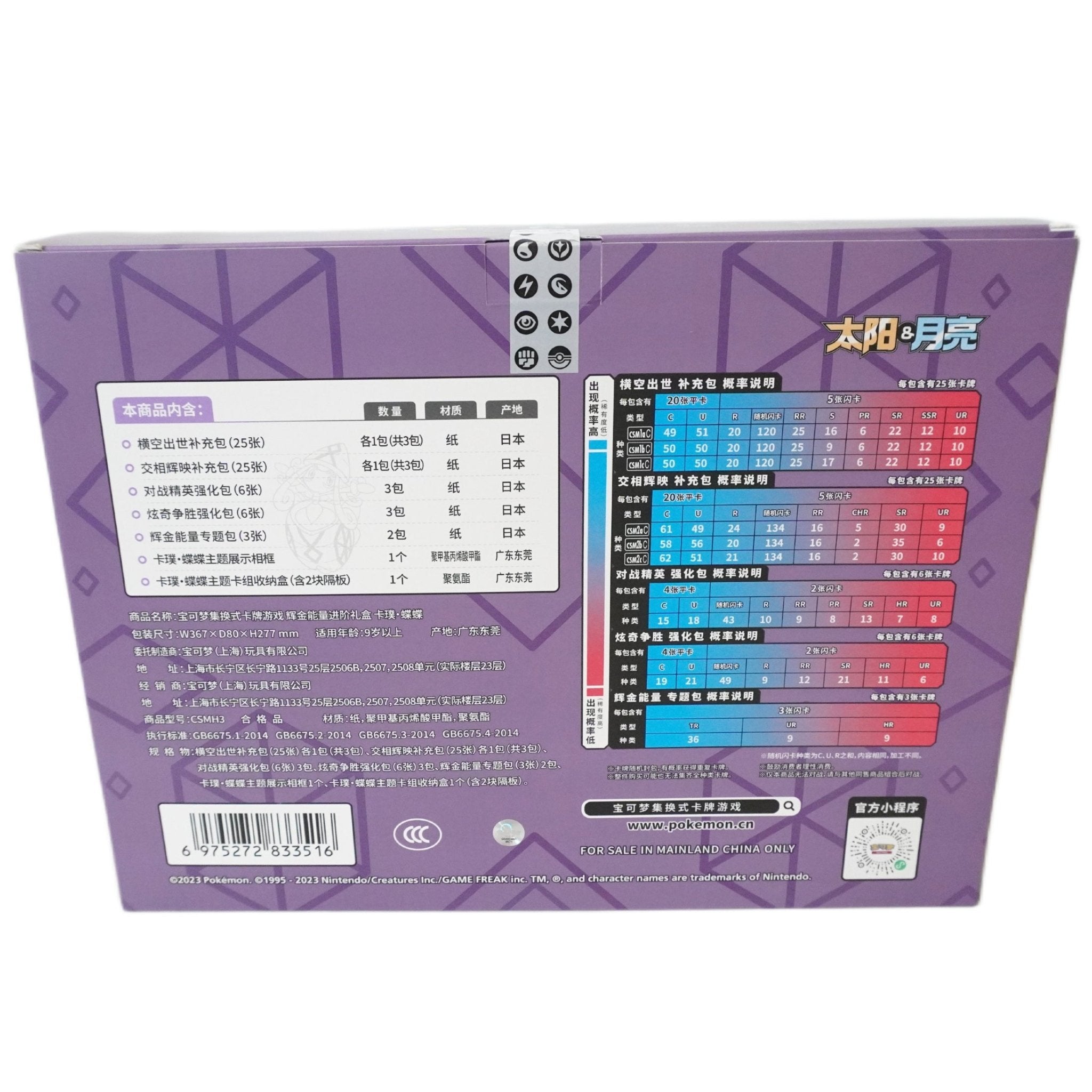 Pokémon Golden Energy Box Violet rechte Seite (Chinese) – chinesisches TCG Sammlerset mit Klassikern aus Sonne und Mond kaufen bei Habibicards