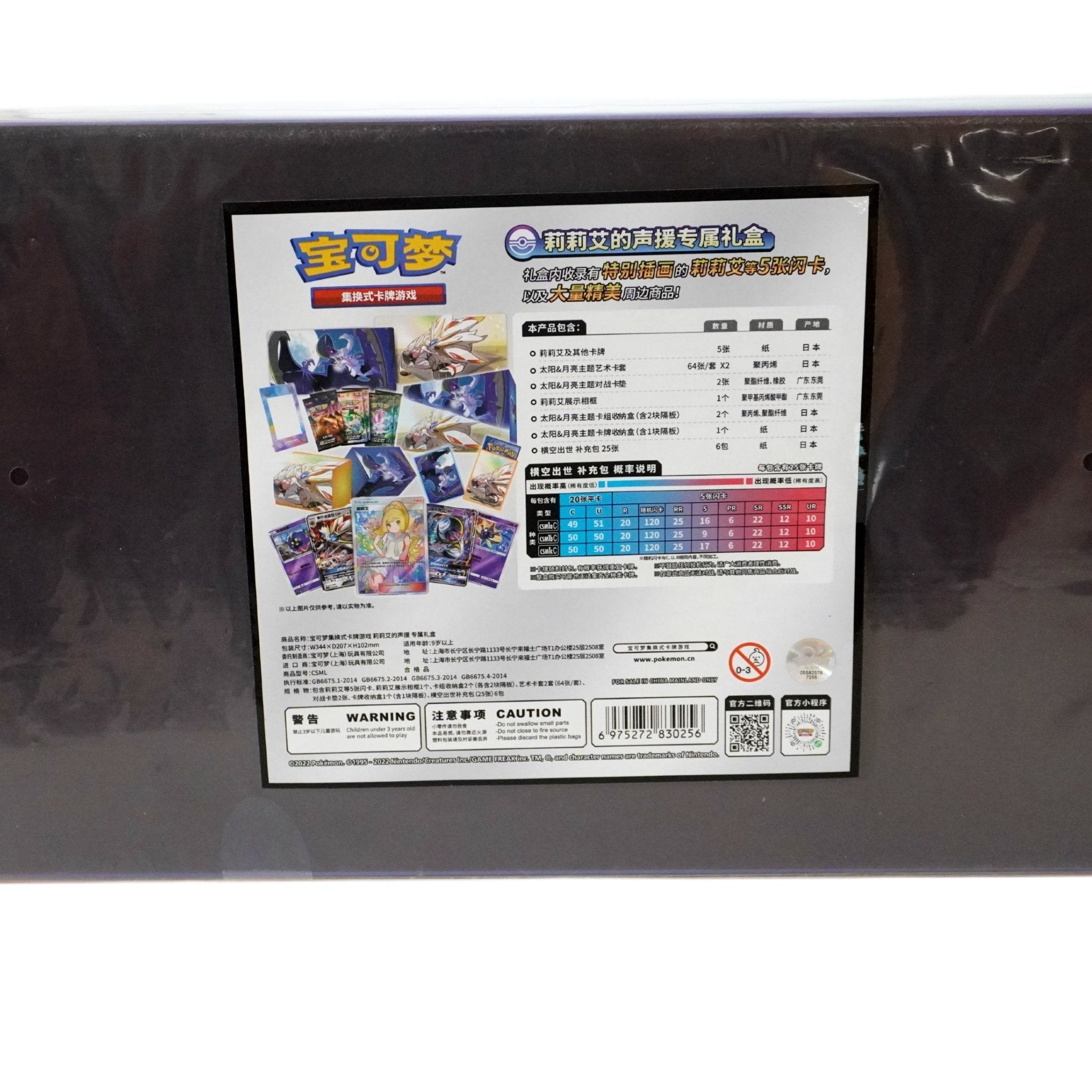 Pokémon Lillies Support Box Rückseite – offizielle chinesische Pokémon TCG Box mit Lillie Design und besonderen Karten kaufen bei Habibicards