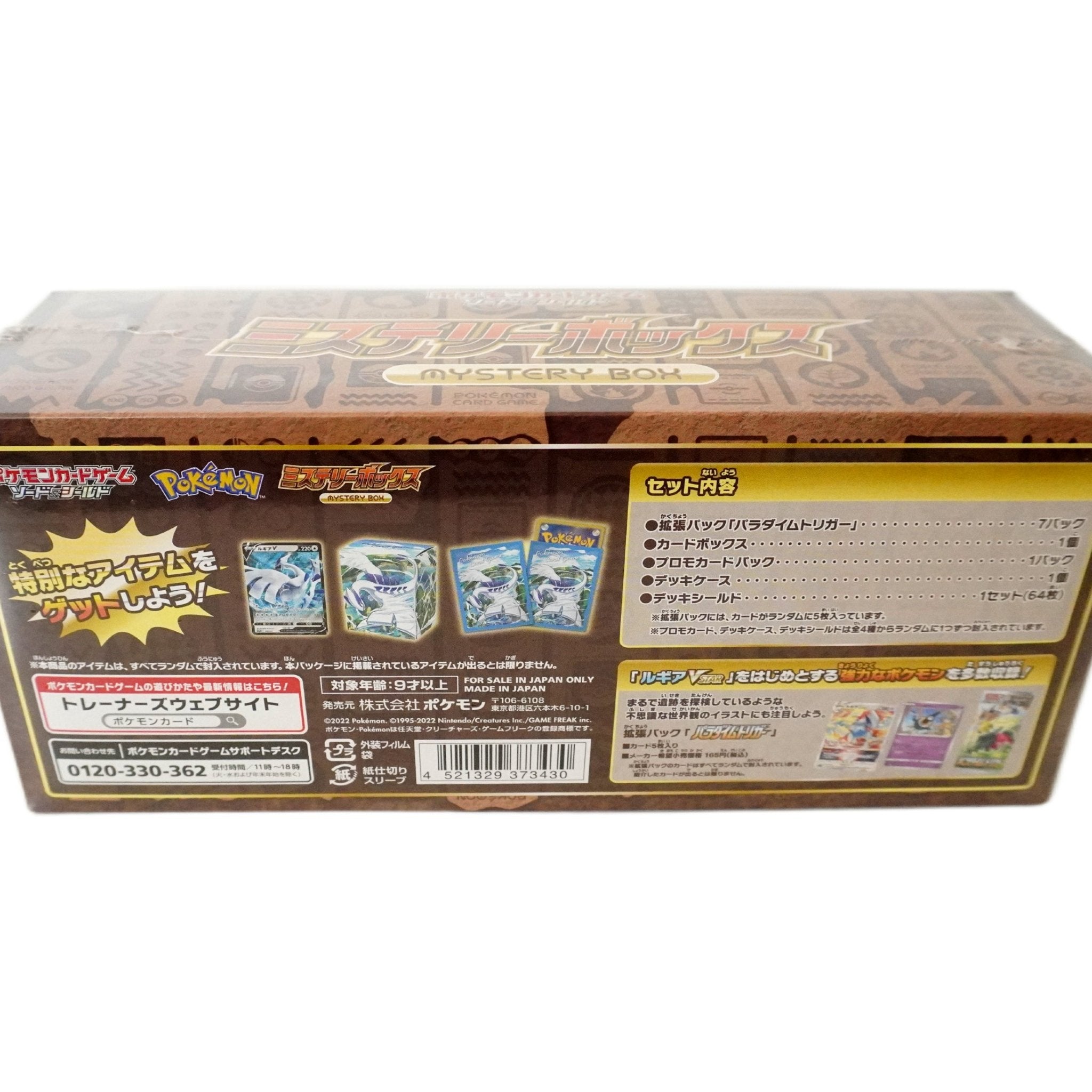 Pokémon Paradigm Trigger Mystery Box JP rechte Seite – offizielles TCG Produkt mit Boosterpacks, Extras und legendären Lugia Sammelkarten kaufen bei Habibicards