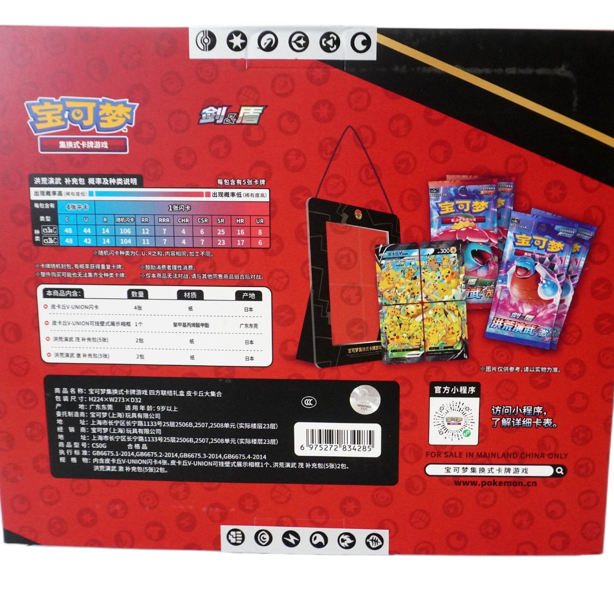 Pokémon Pikachu V-Union linke Seite – chinesisches (Simplified) Pokémon TCG V-Union Set mit Pikachu Promos kaufen bei Habibicards